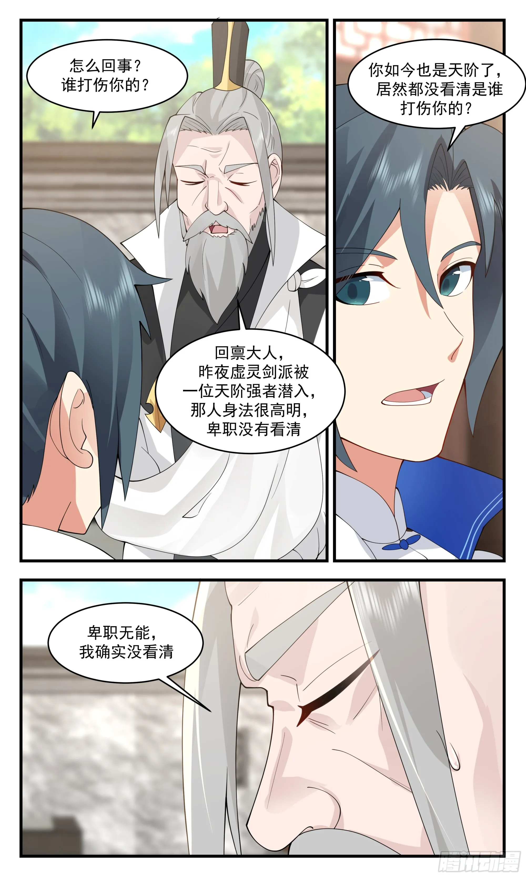 2838 神兵界篇-晋升天阶 第12页