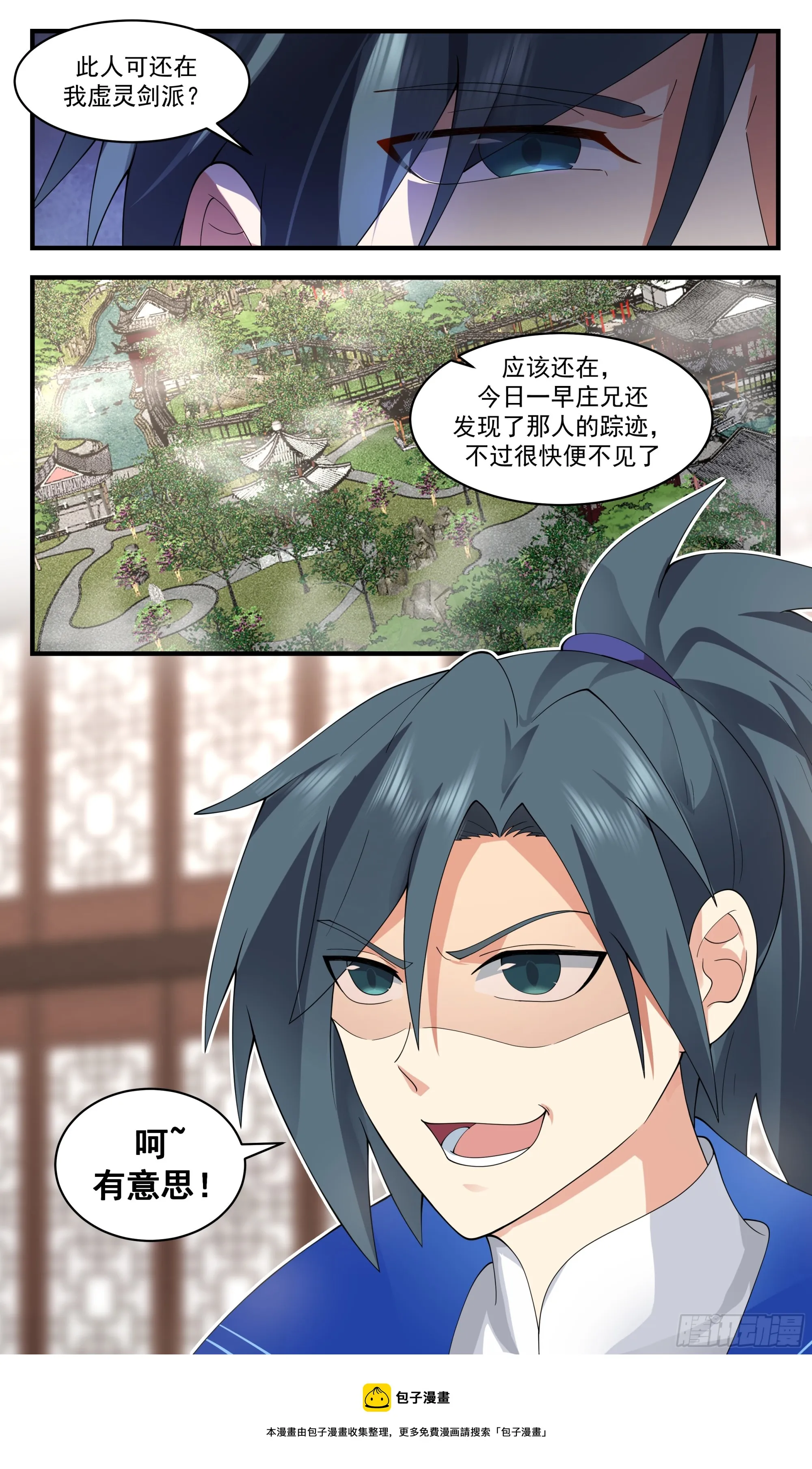 2838 神兵界篇-晋升天阶 第13页