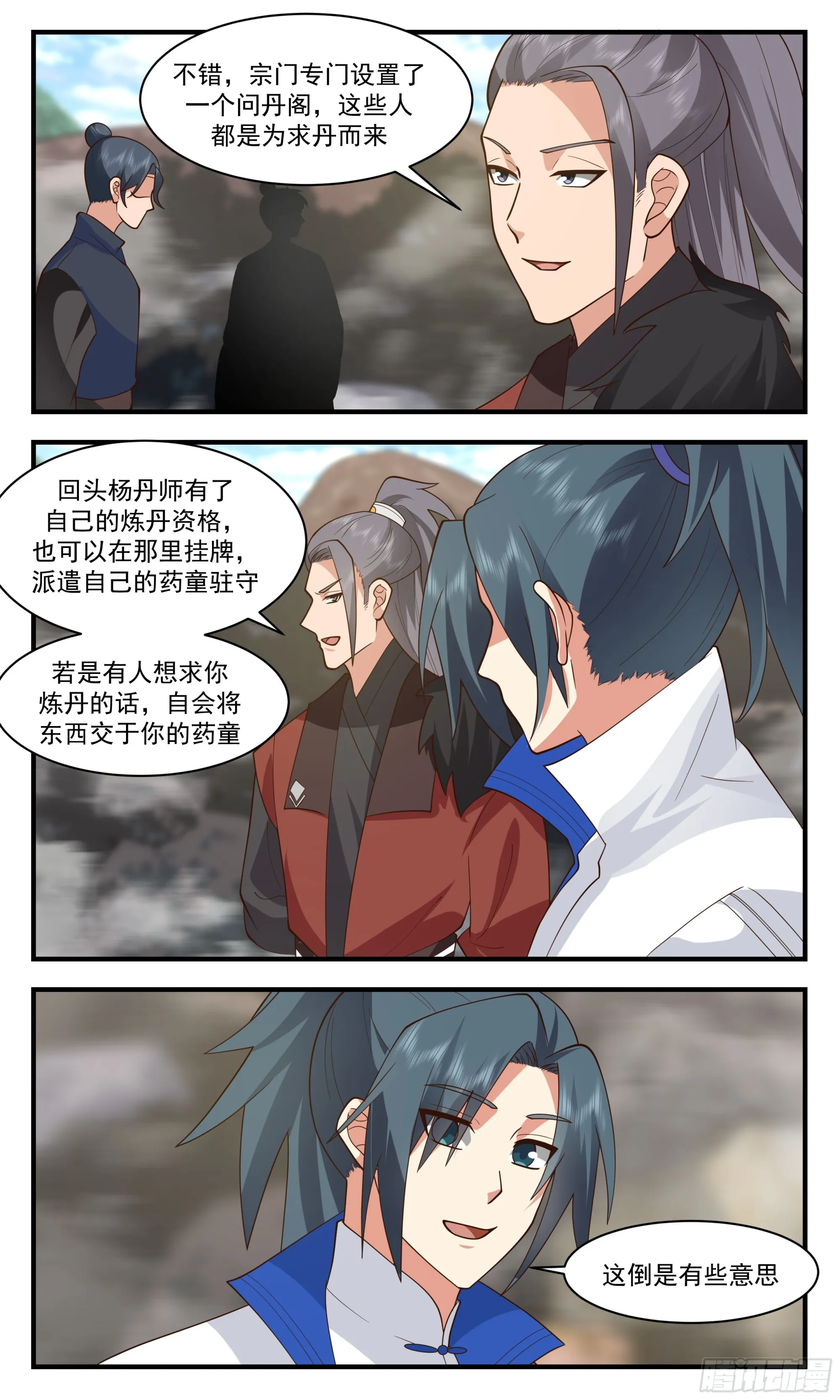 2840 神兵界篇-入门测试 第3页
