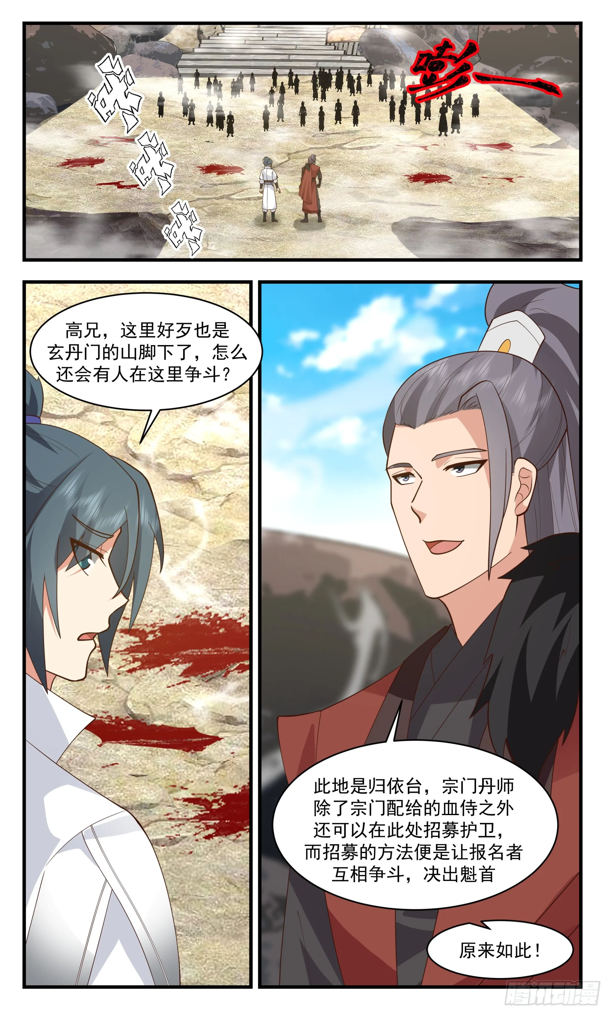 2840 神兵界篇-入门测试 第4页