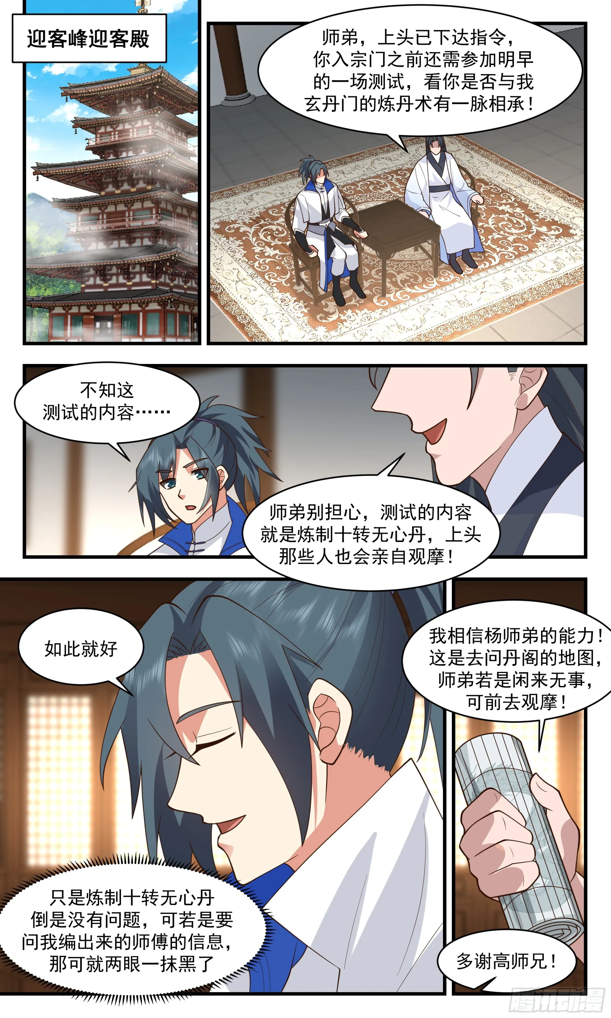 2840 神兵界篇-入门测试 第5页