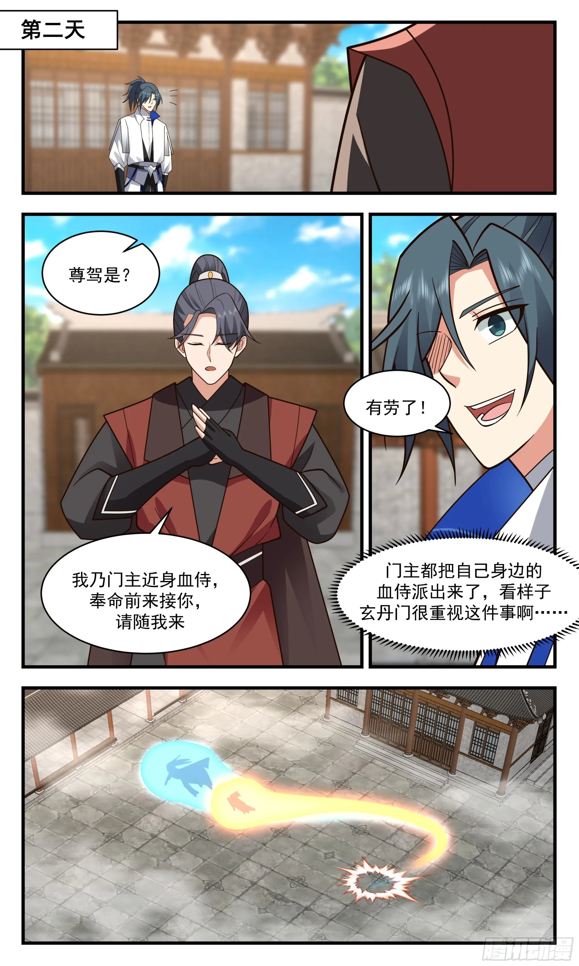 2840 神兵界篇-入门测试 第7页