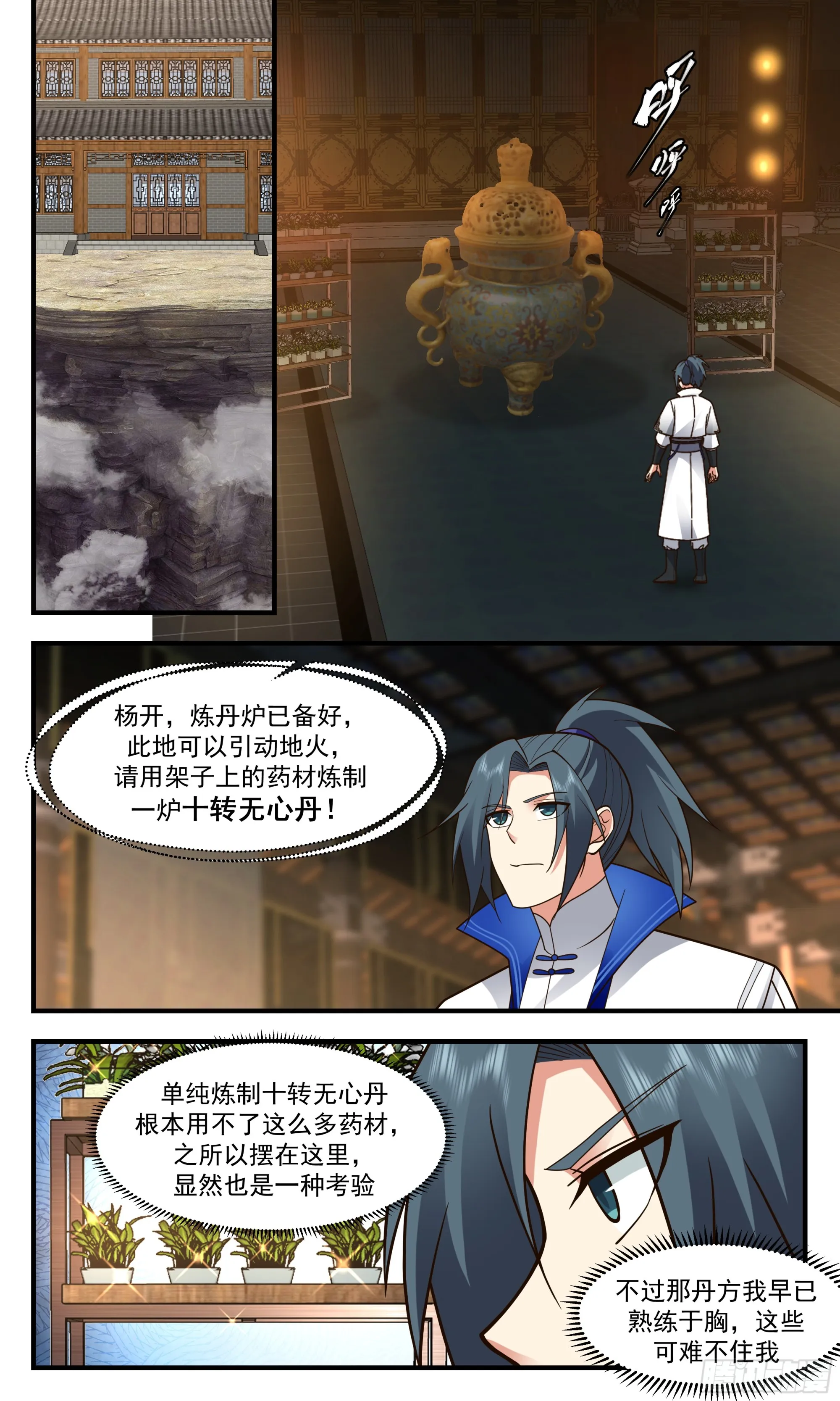 2840 神兵界篇-入门测试 第8页