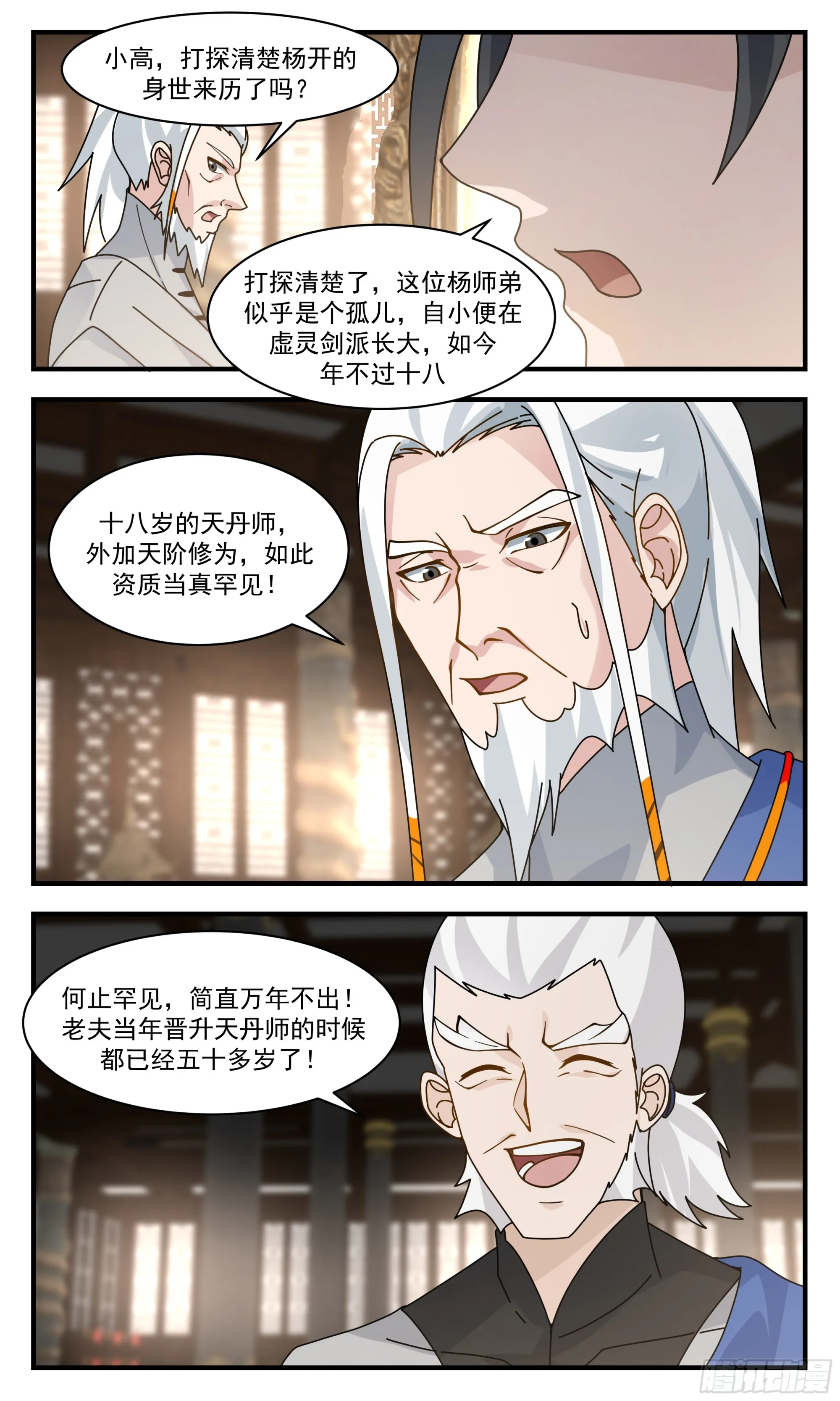 2840 神兵界篇-入门测试 第10页