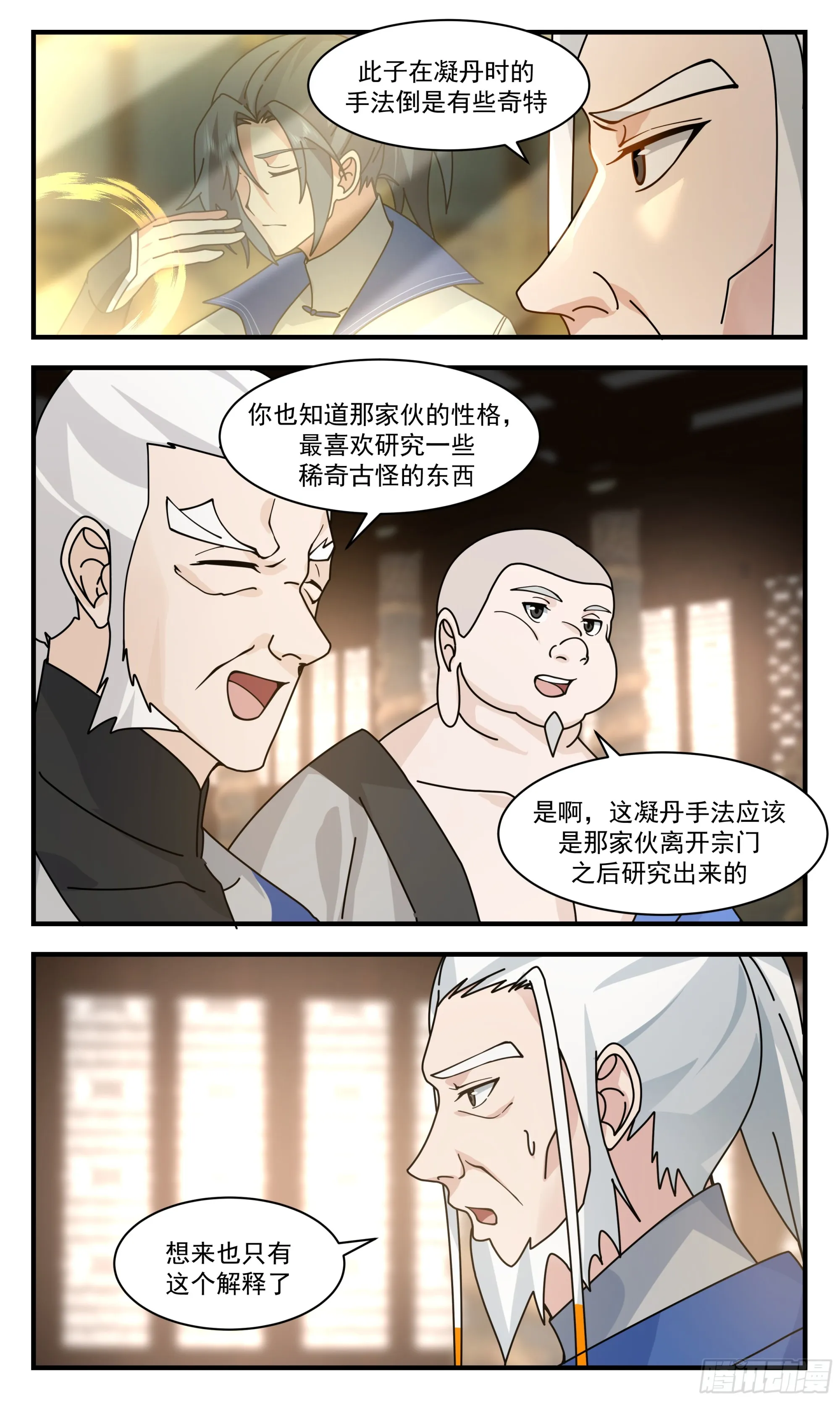 2840 神兵界篇-入门测试 第11页