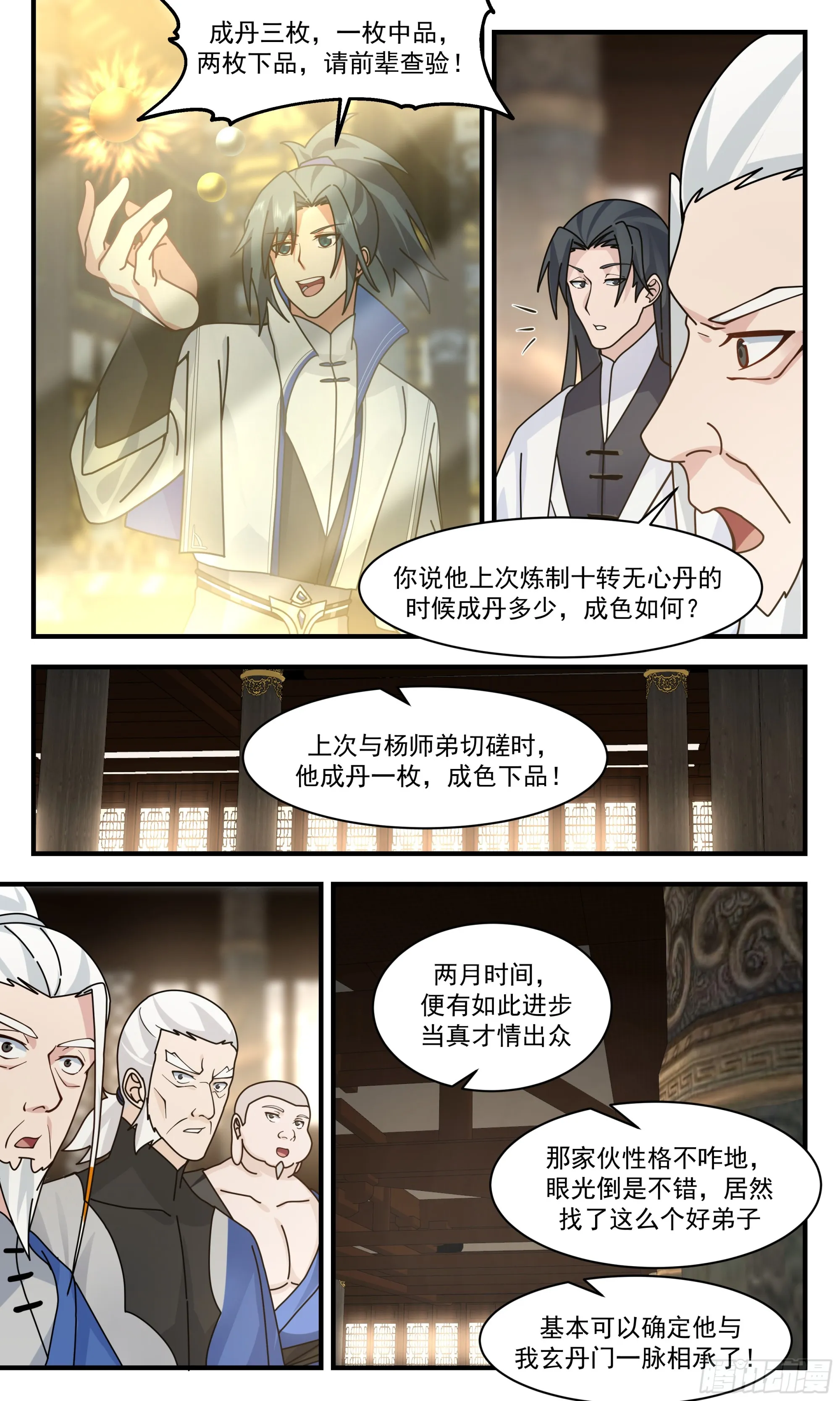 2840 神兵界篇-入门测试 第12页