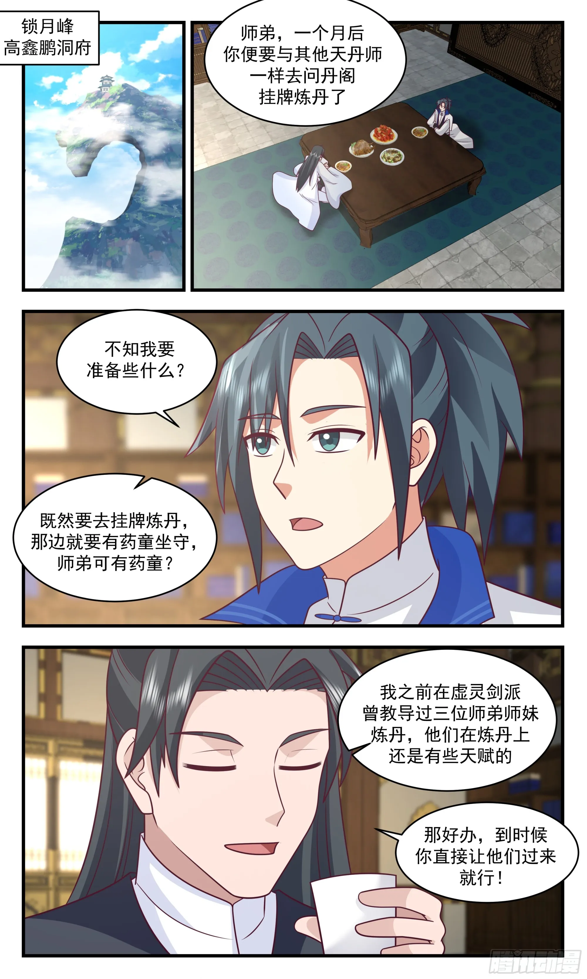 2841 神兵界篇-诡异白火 第2页