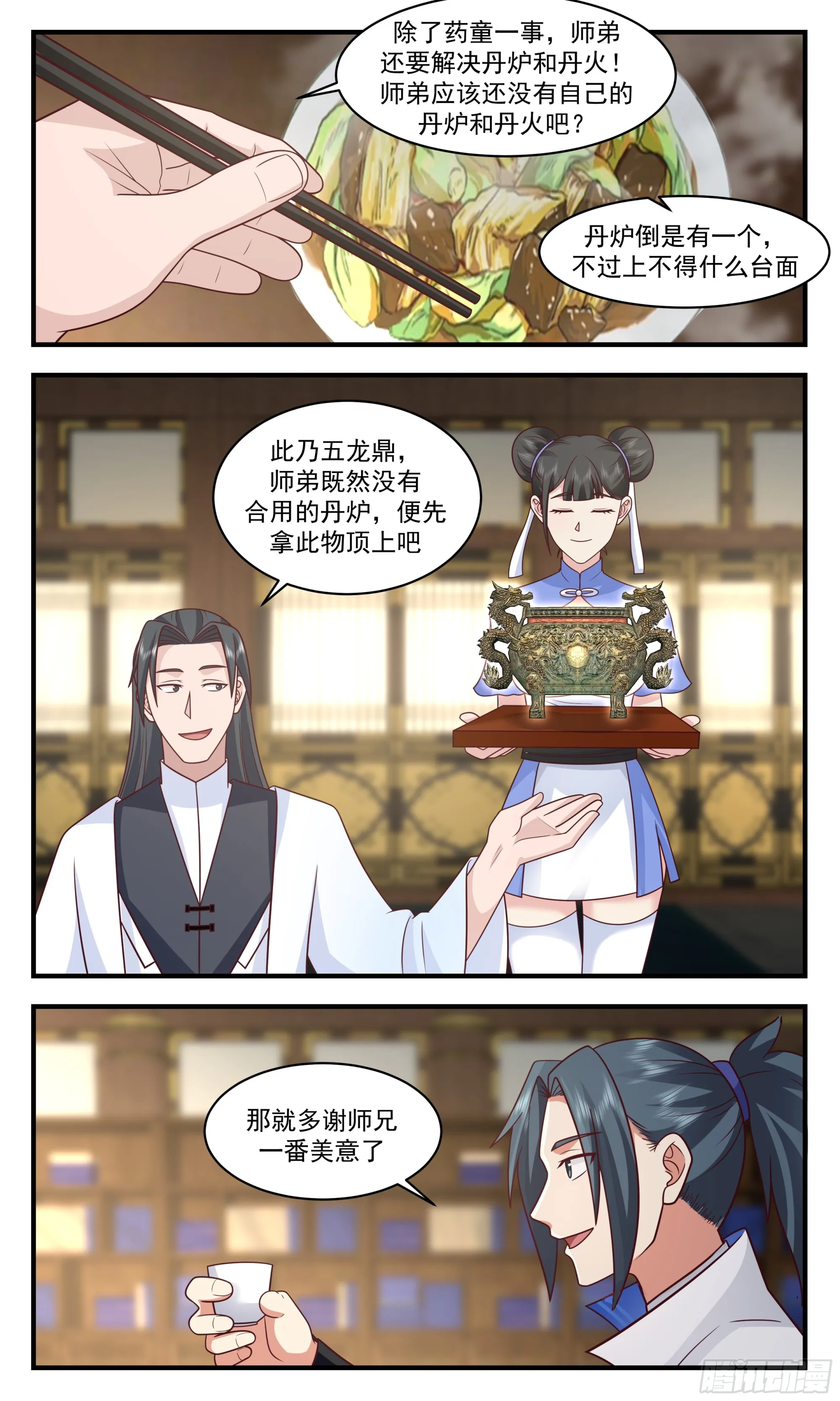 2841 神兵界篇-诡异白火 第3页
