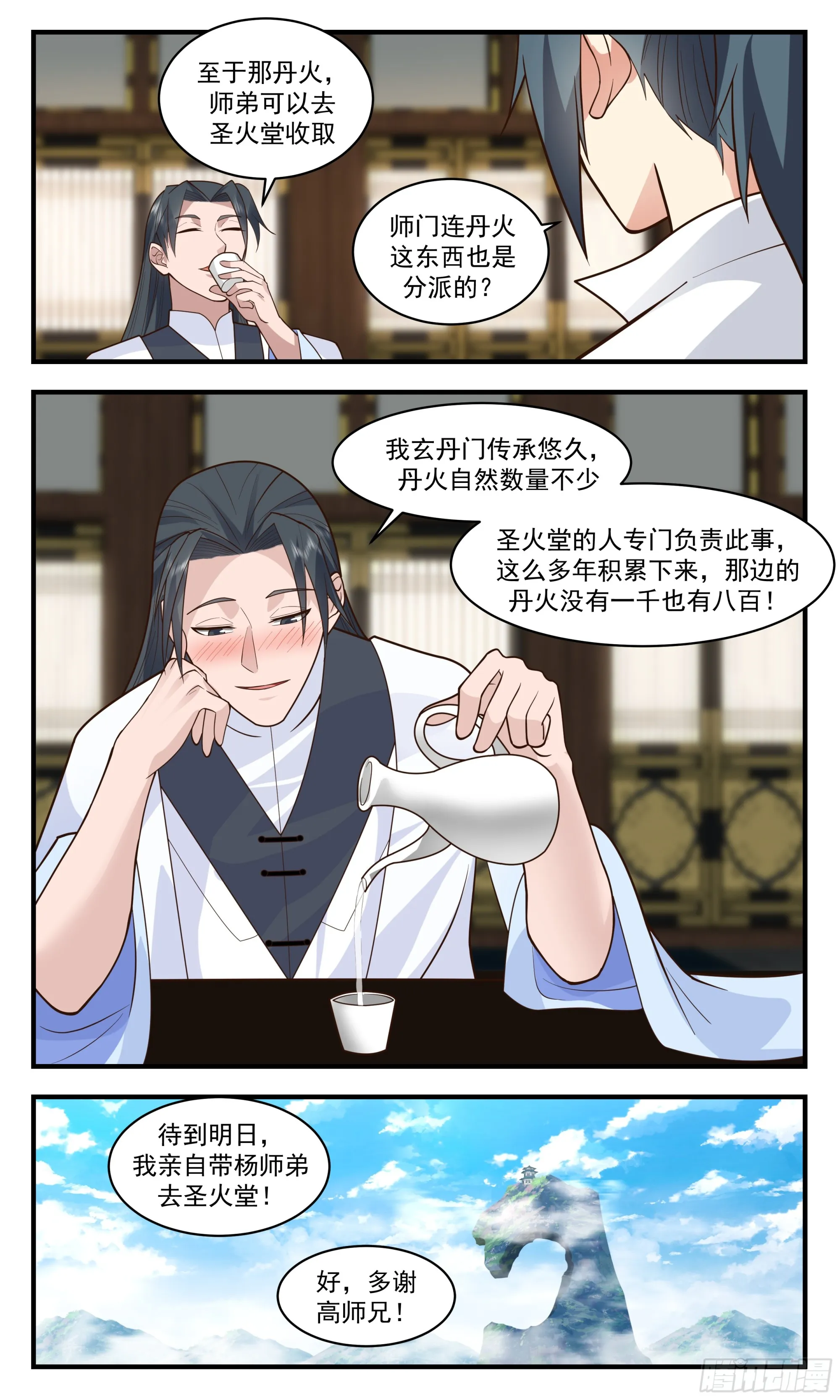 2841 神兵界篇-诡异白火 第4页