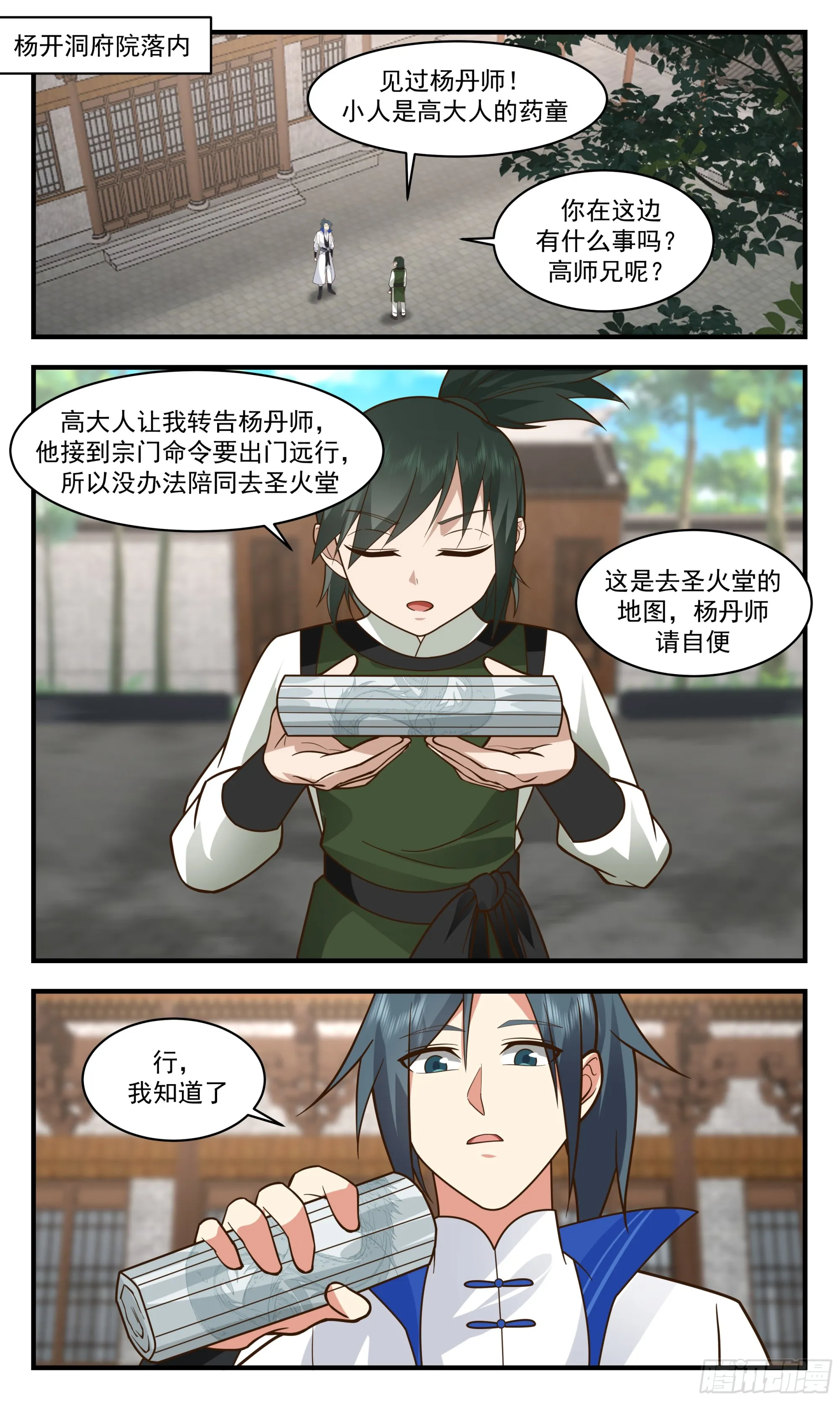2841 神兵界篇-诡异白火 第5页