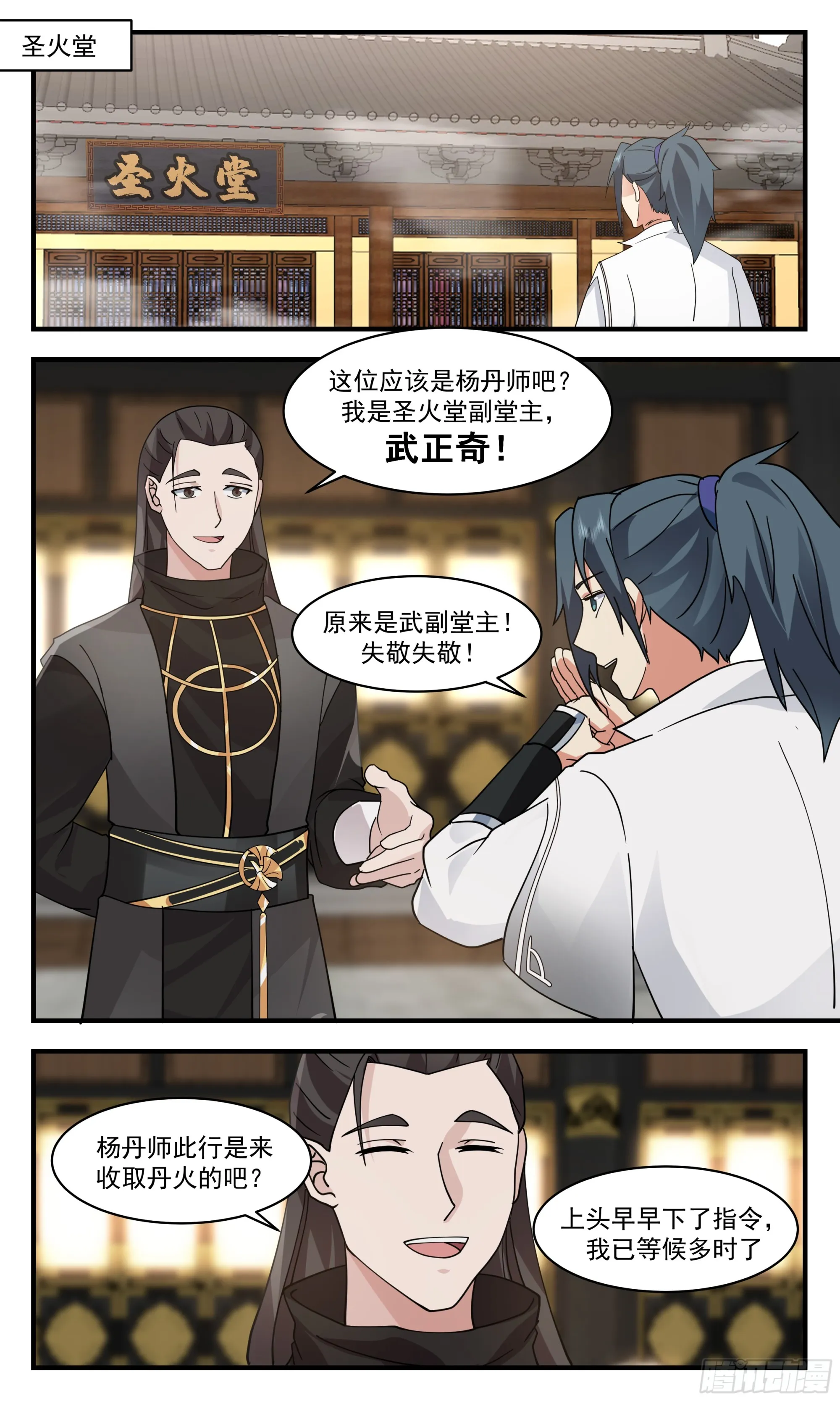 2841 神兵界篇-诡异白火 第6页