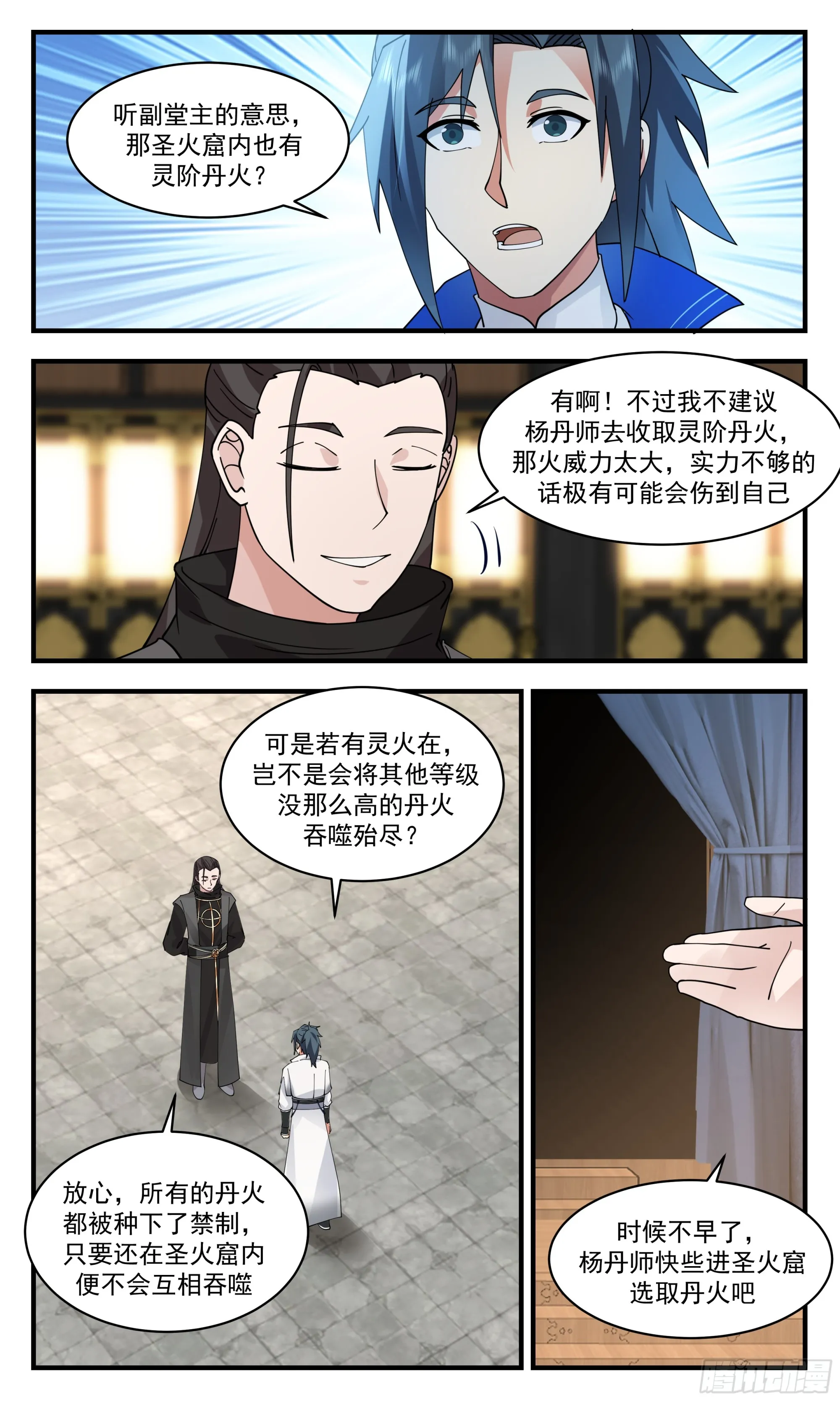 2841 神兵界篇-诡异白火 第8页