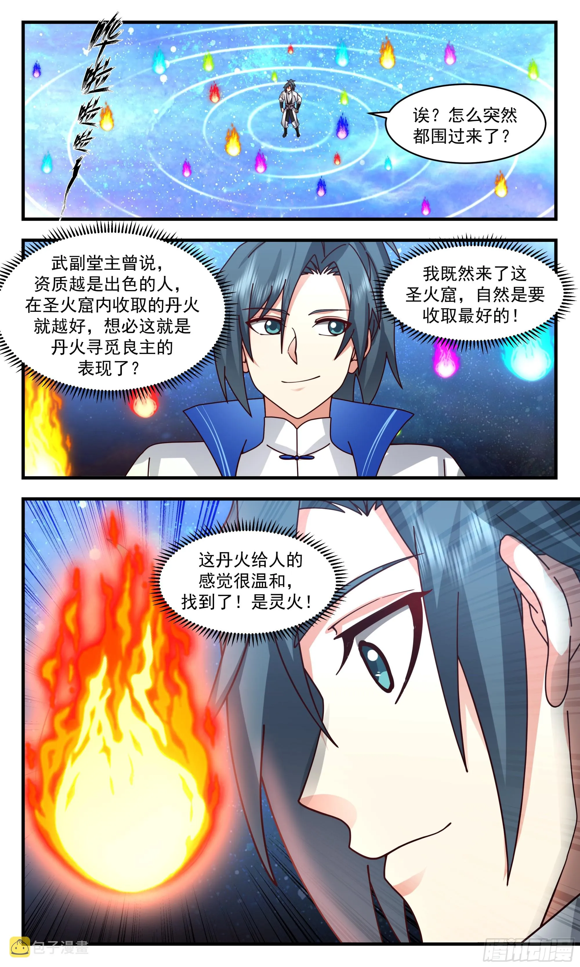 2841 神兵界篇-诡异白火 第10页