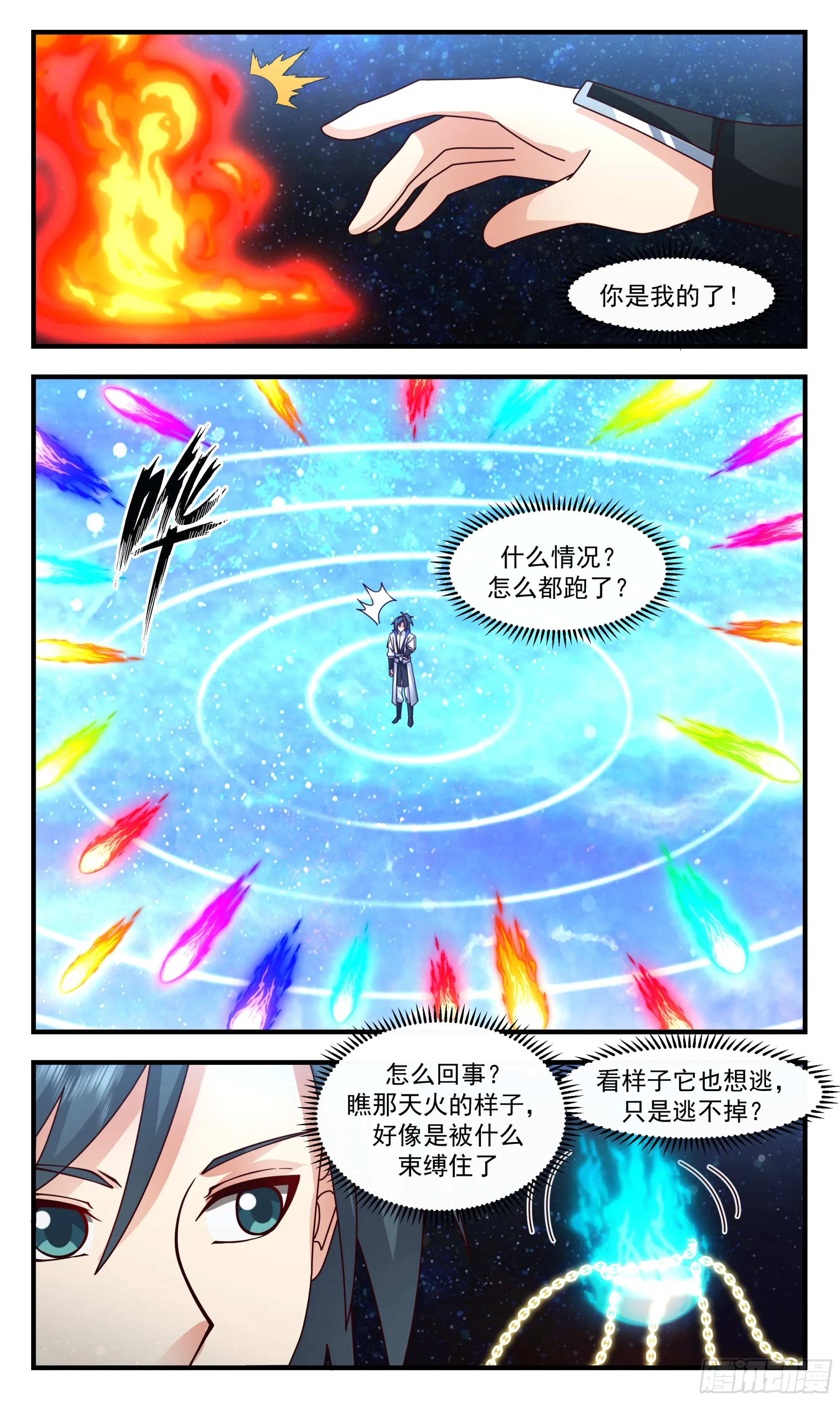 2841 神兵界篇-诡异白火 第11页