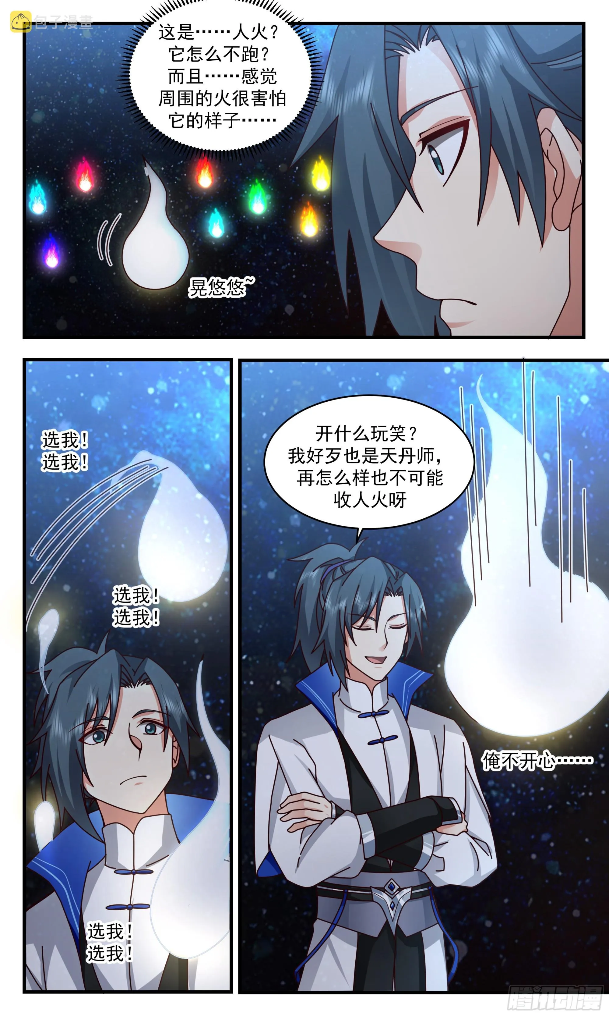 2841 神兵界篇-诡异白火 第12页
