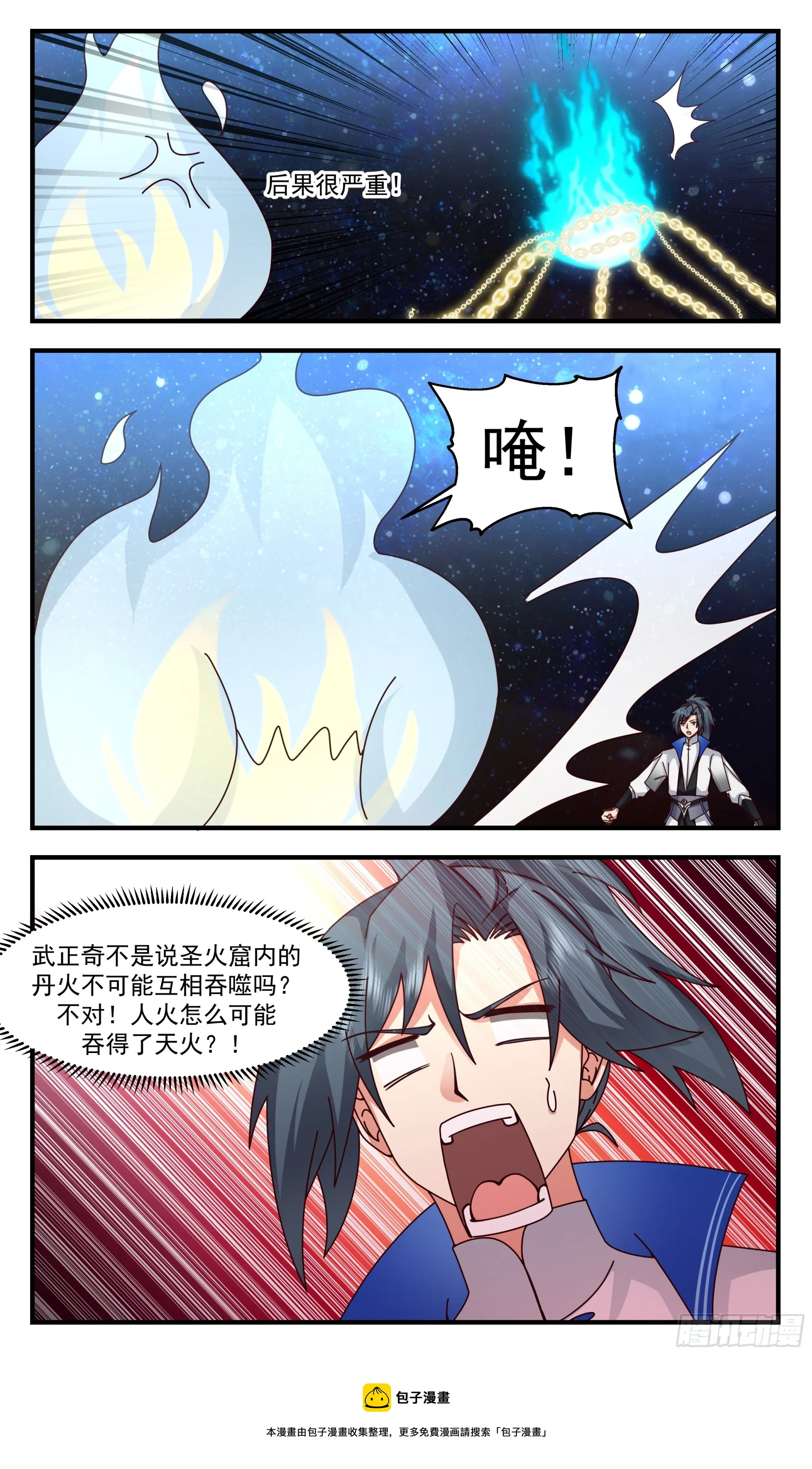 2841 神兵界篇-诡异白火 第13页