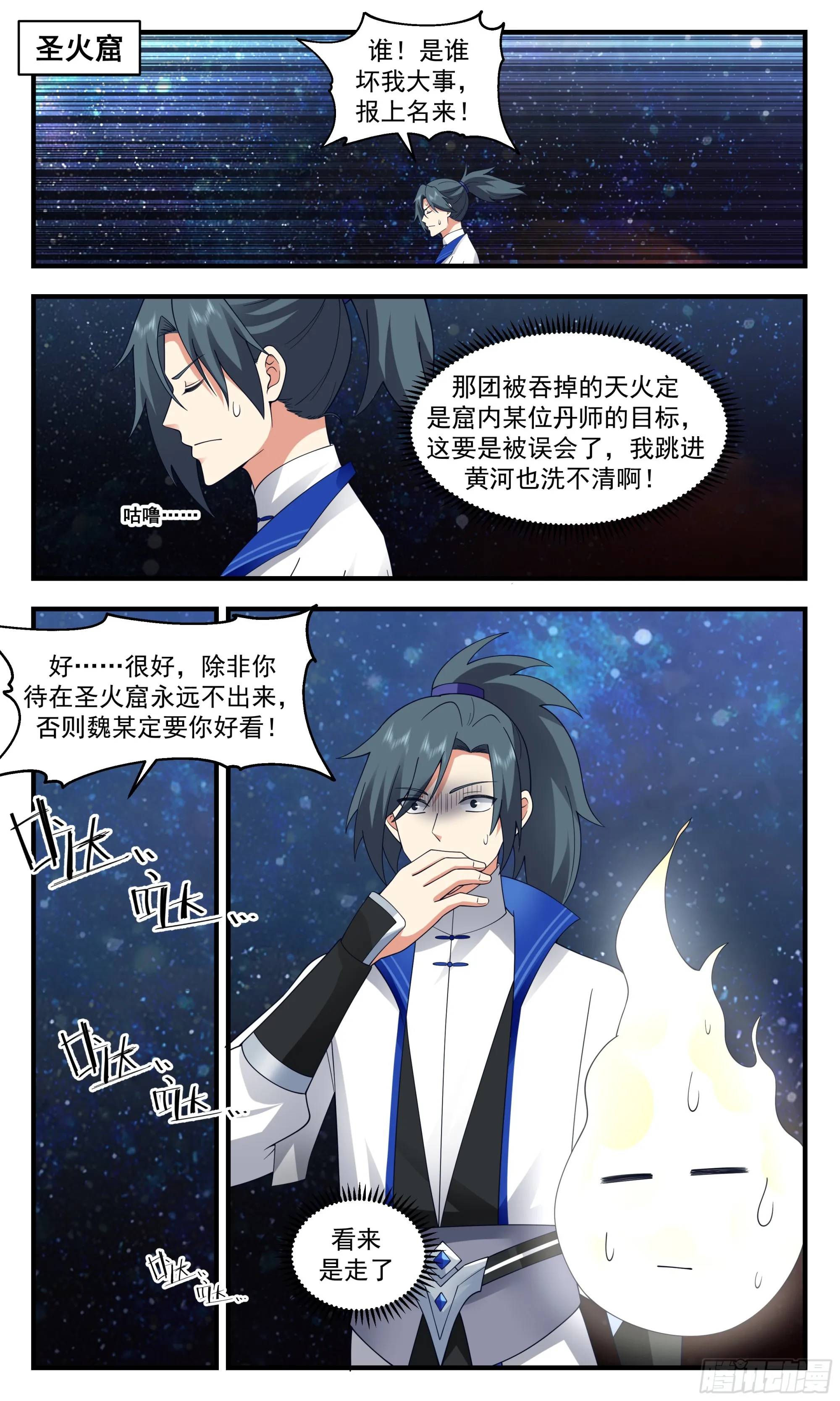 2842 神兵界篇-斗法 第2页