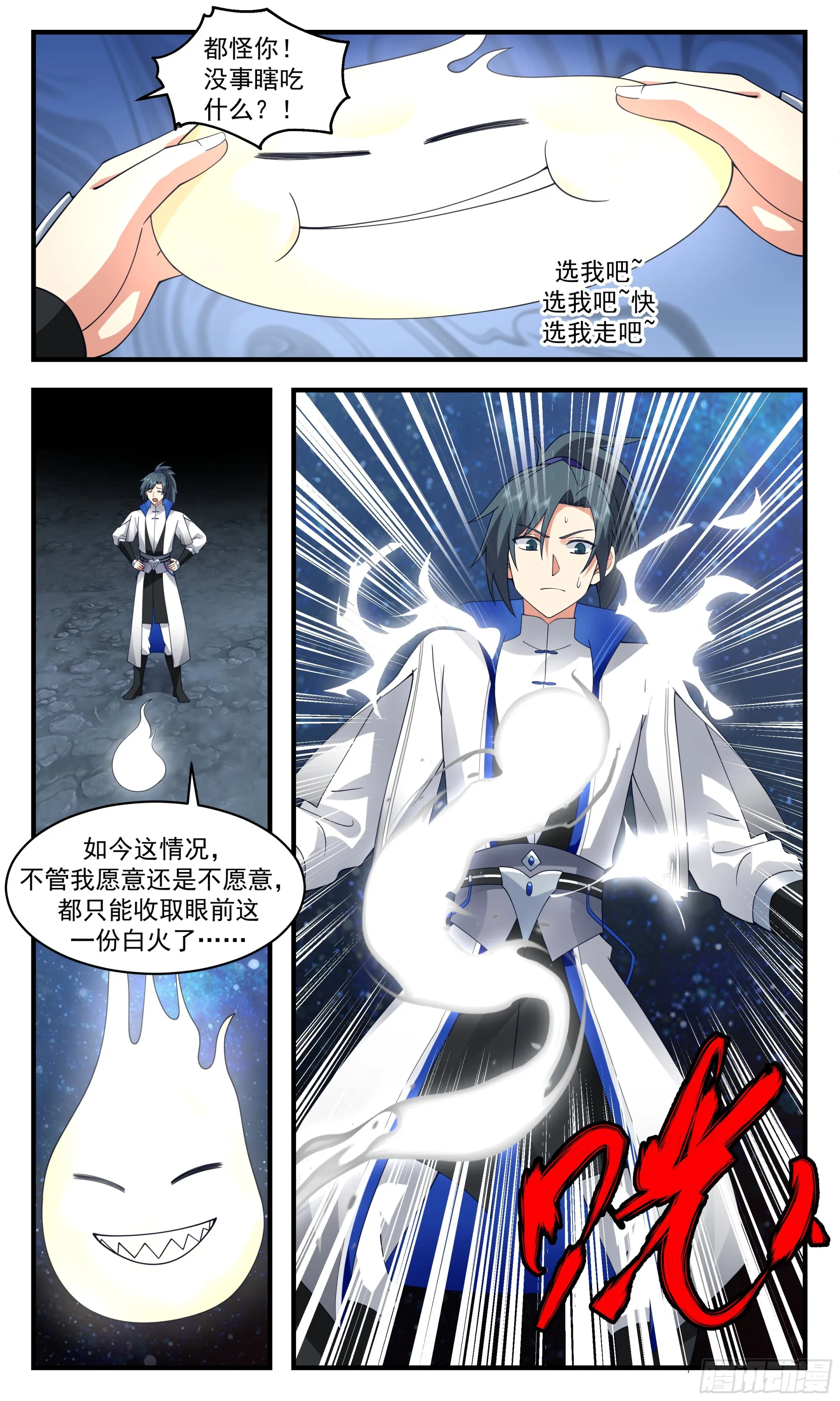 2842 神兵界篇-斗法 第3页