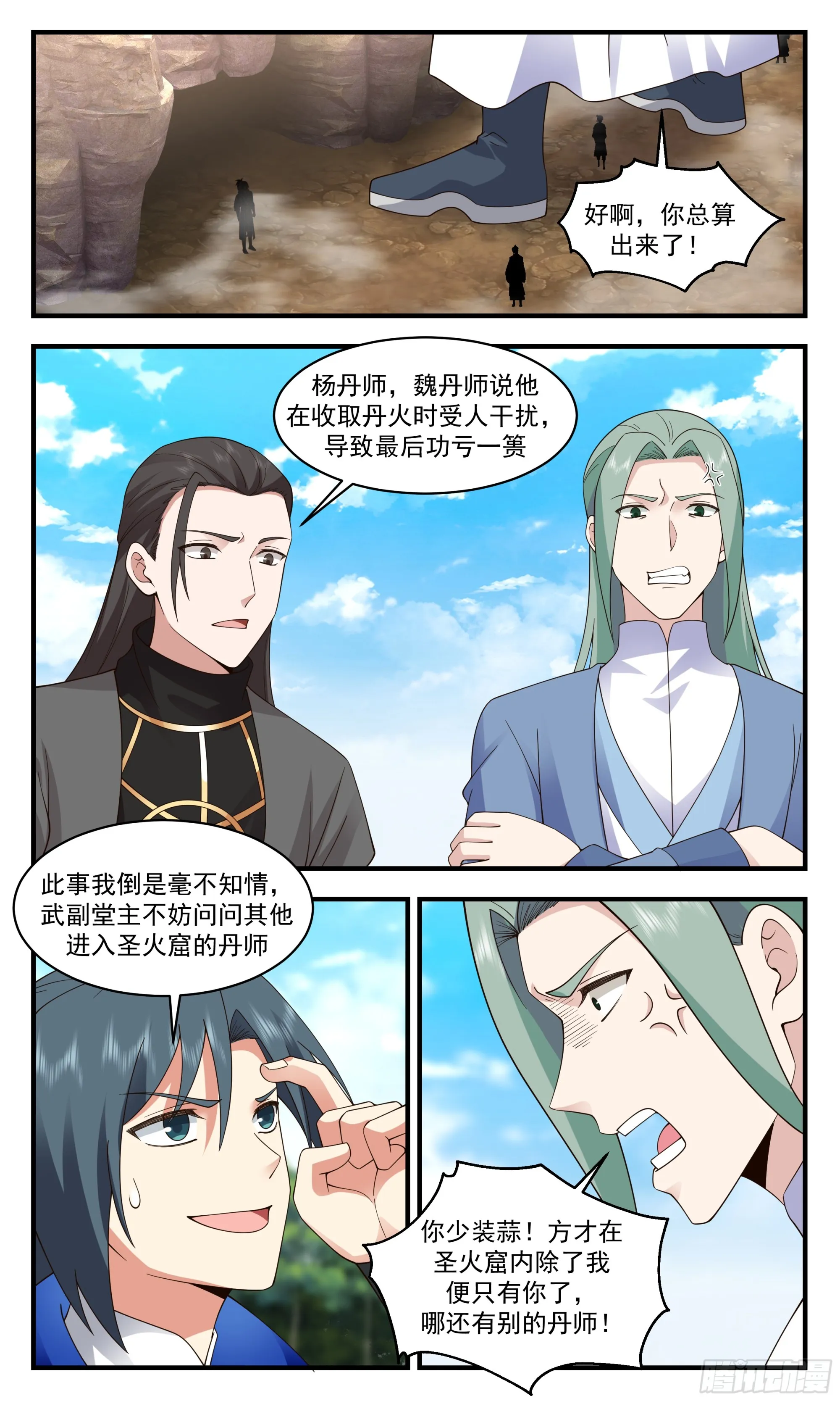 2842 神兵界篇-斗法 第4页