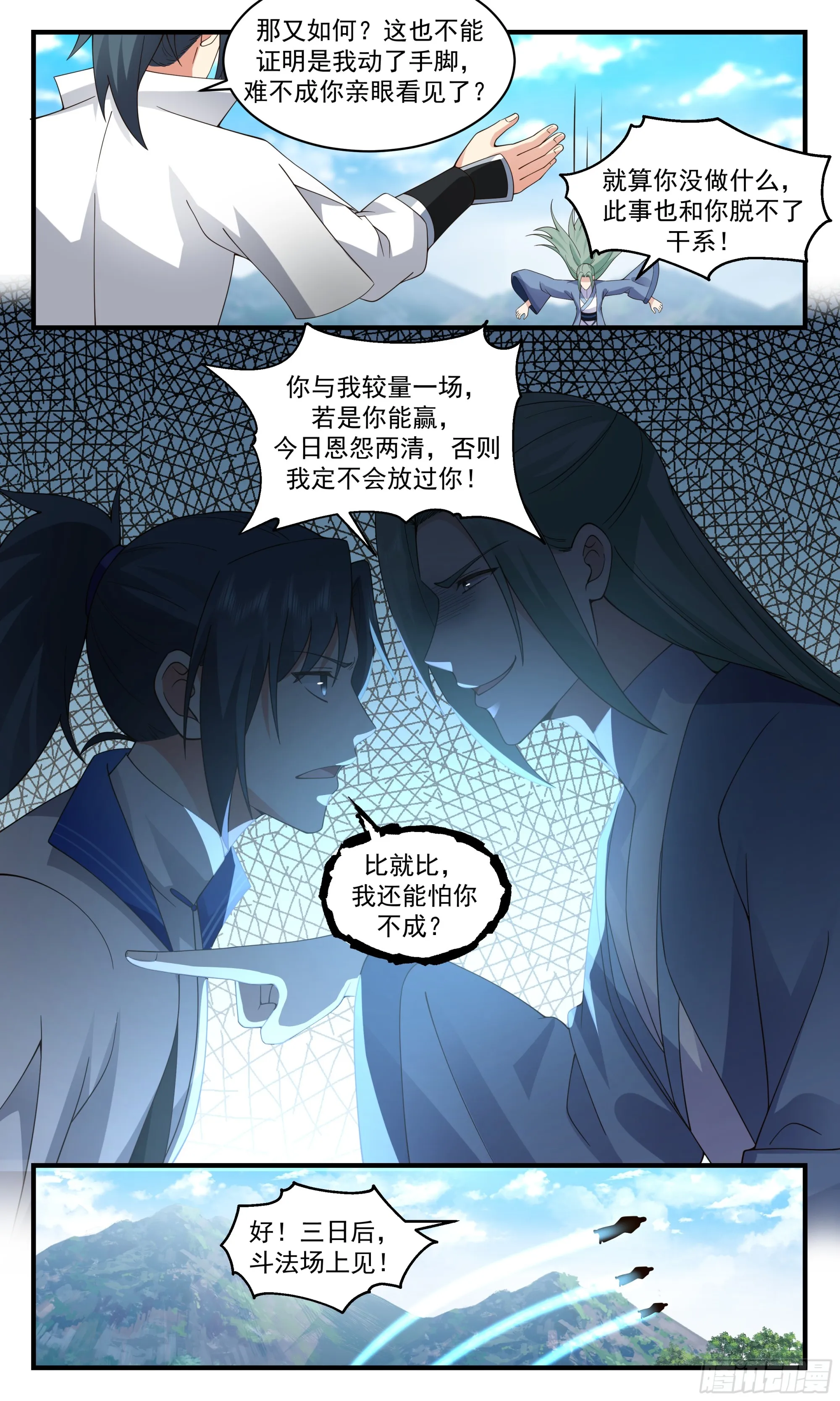 2842 神兵界篇-斗法 第5页