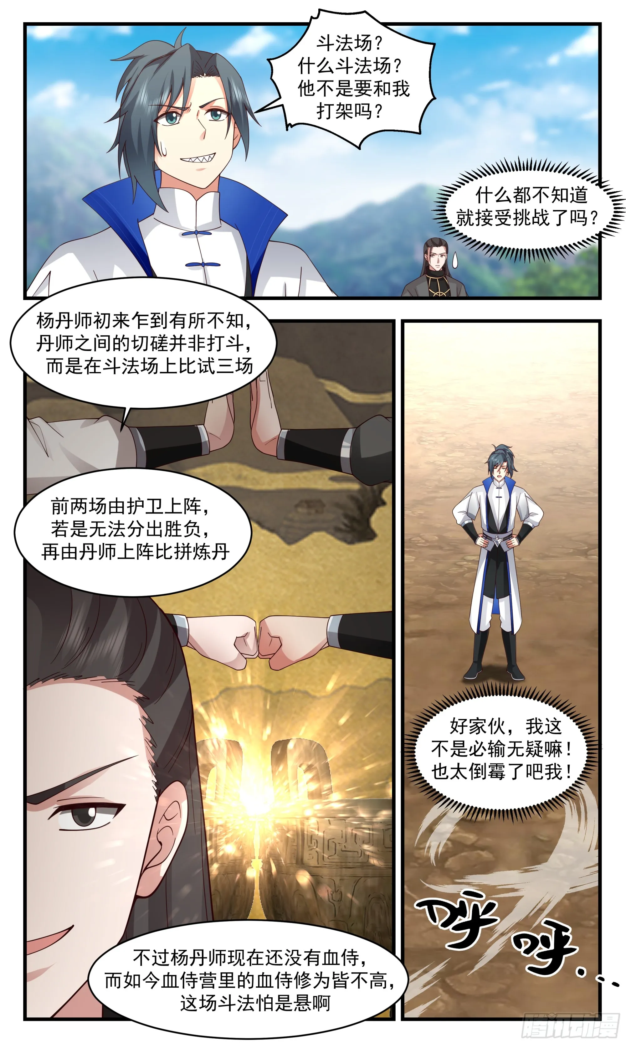 2842 神兵界篇-斗法 第6页