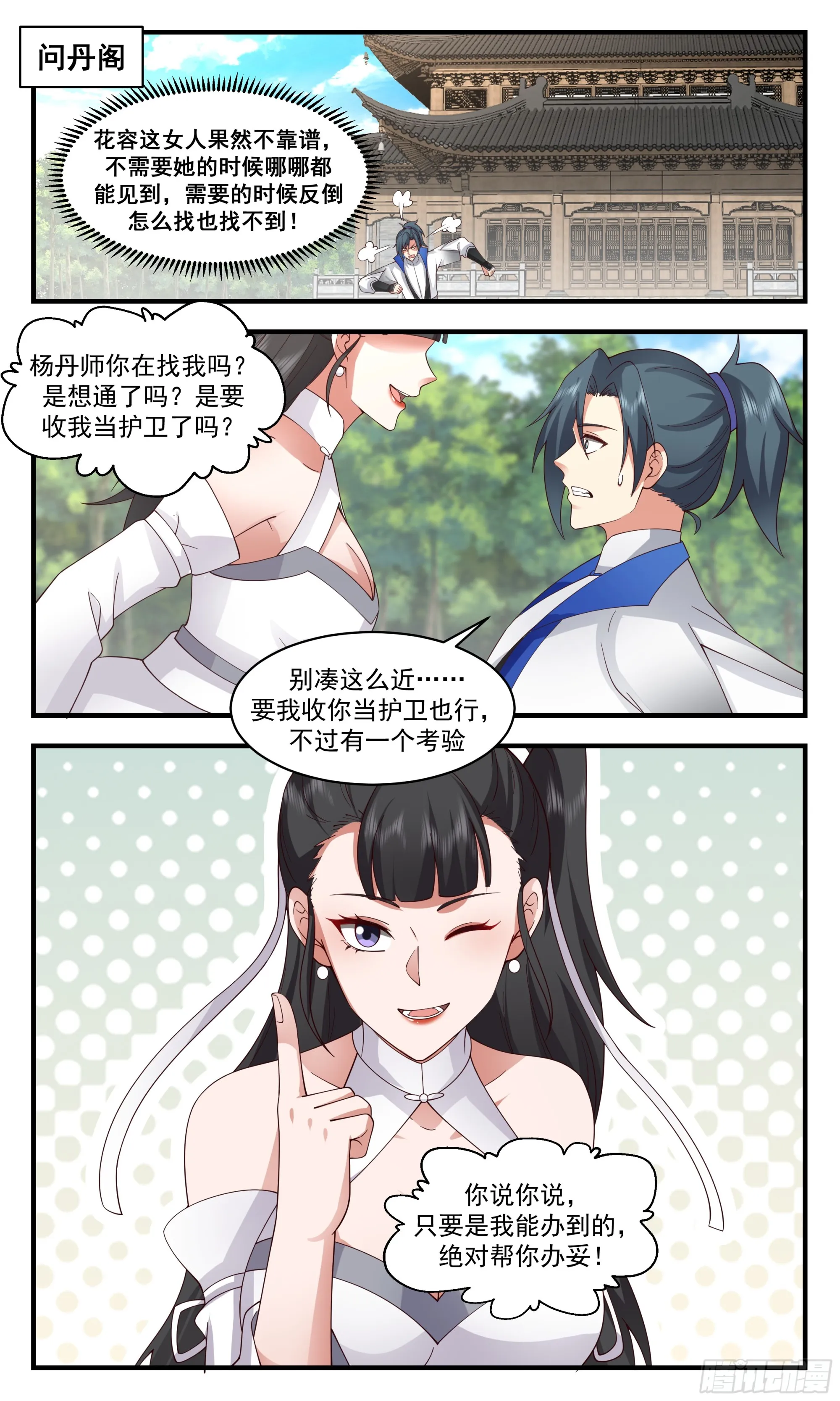 2842 神兵界篇-斗法 第7页