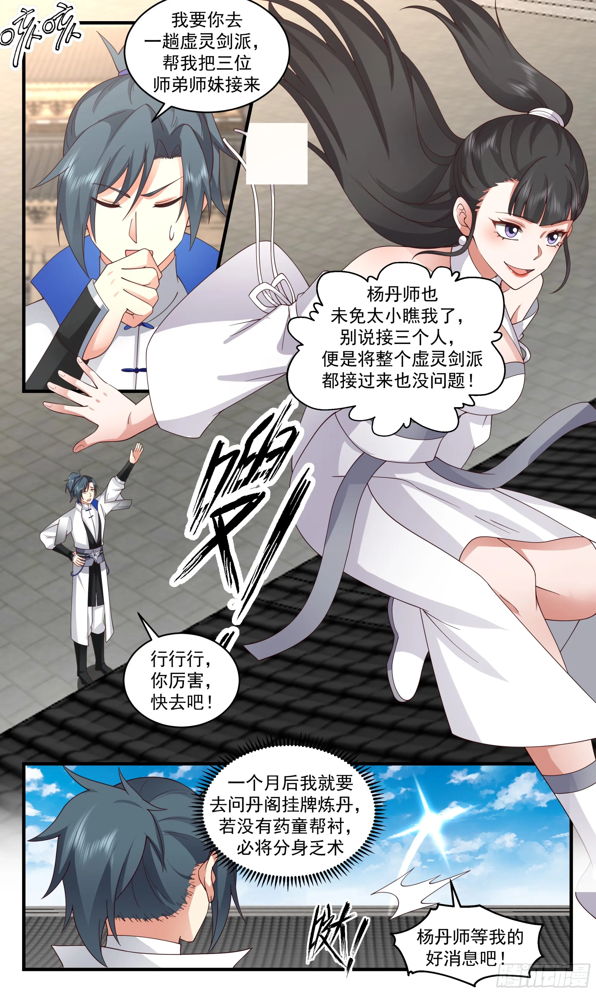 2842 神兵界篇-斗法 第8页