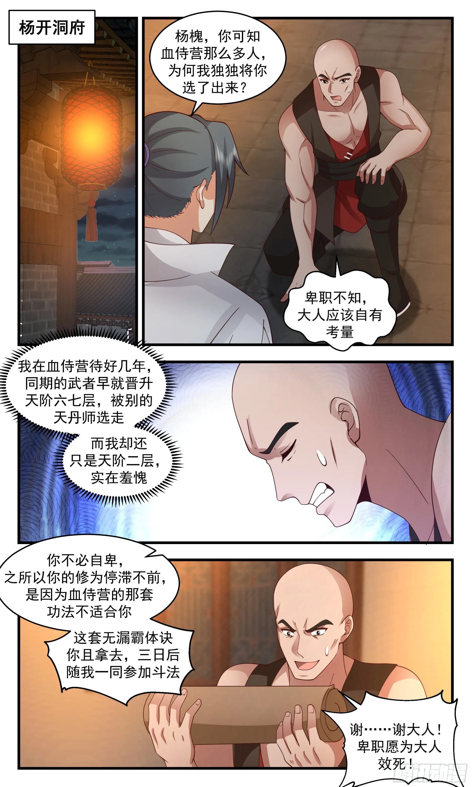 2842 神兵界篇-斗法 第9页