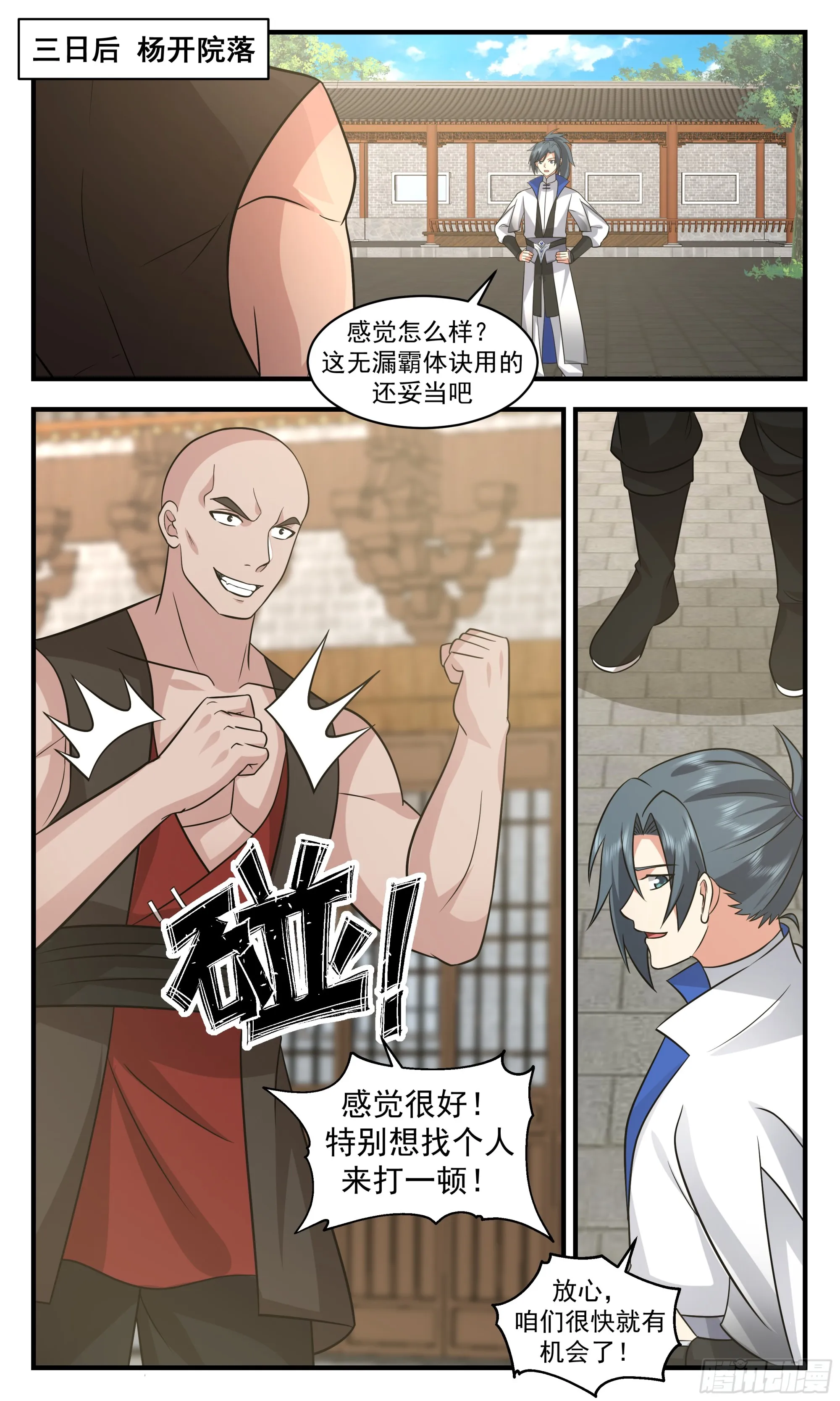 2842 神兵界篇-斗法 第10页