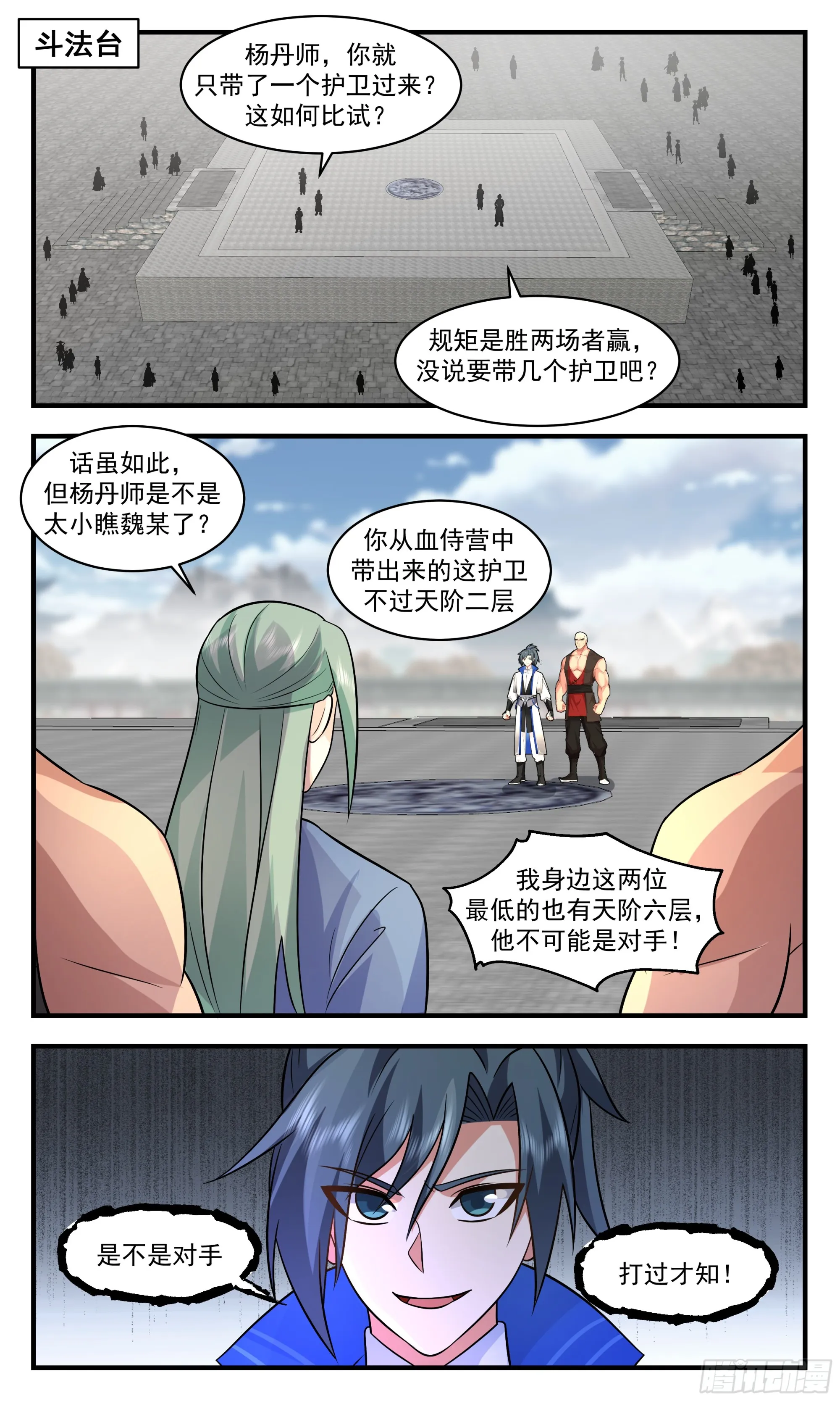 2842 神兵界篇-斗法 第11页