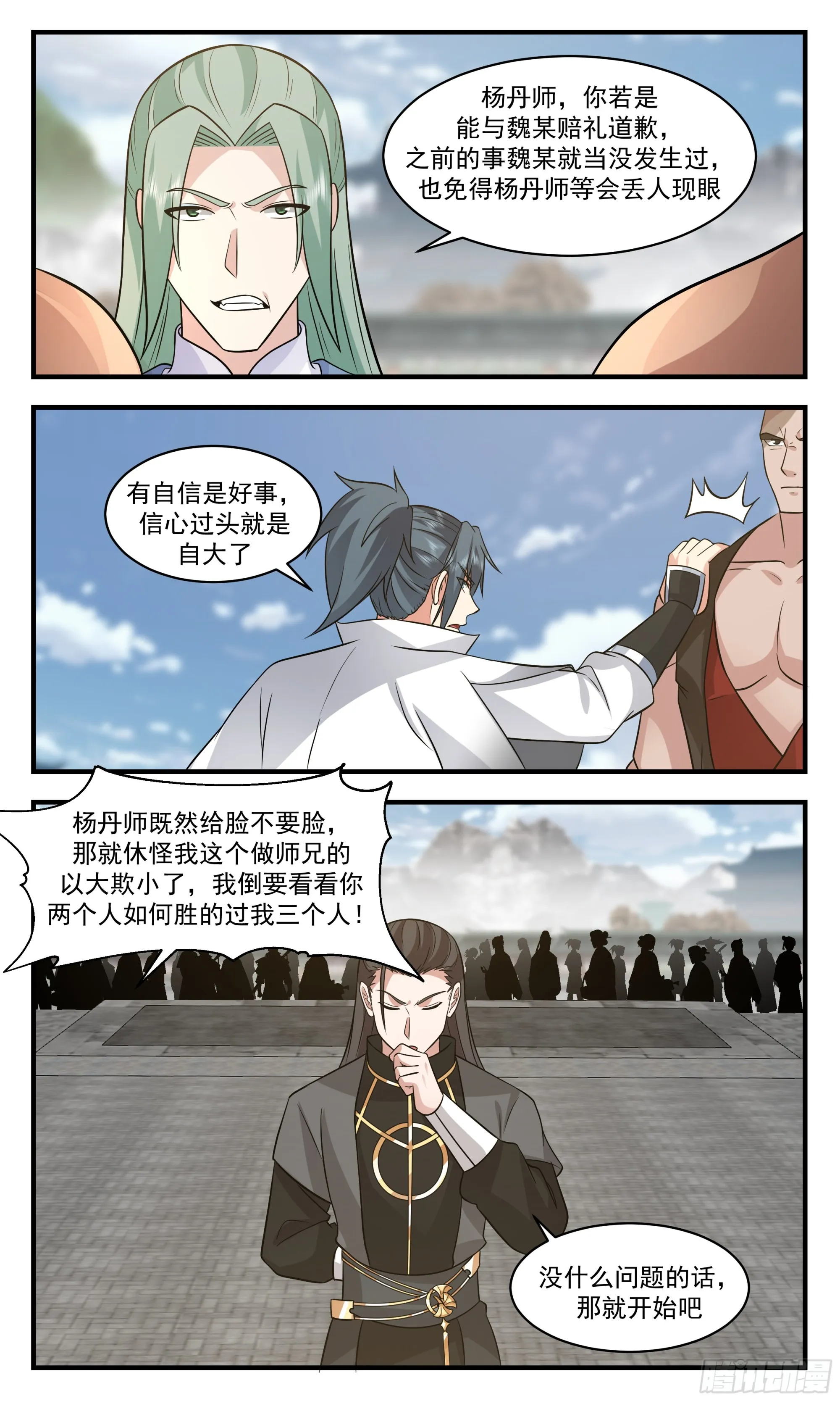 2842 神兵界篇-斗法 第12页