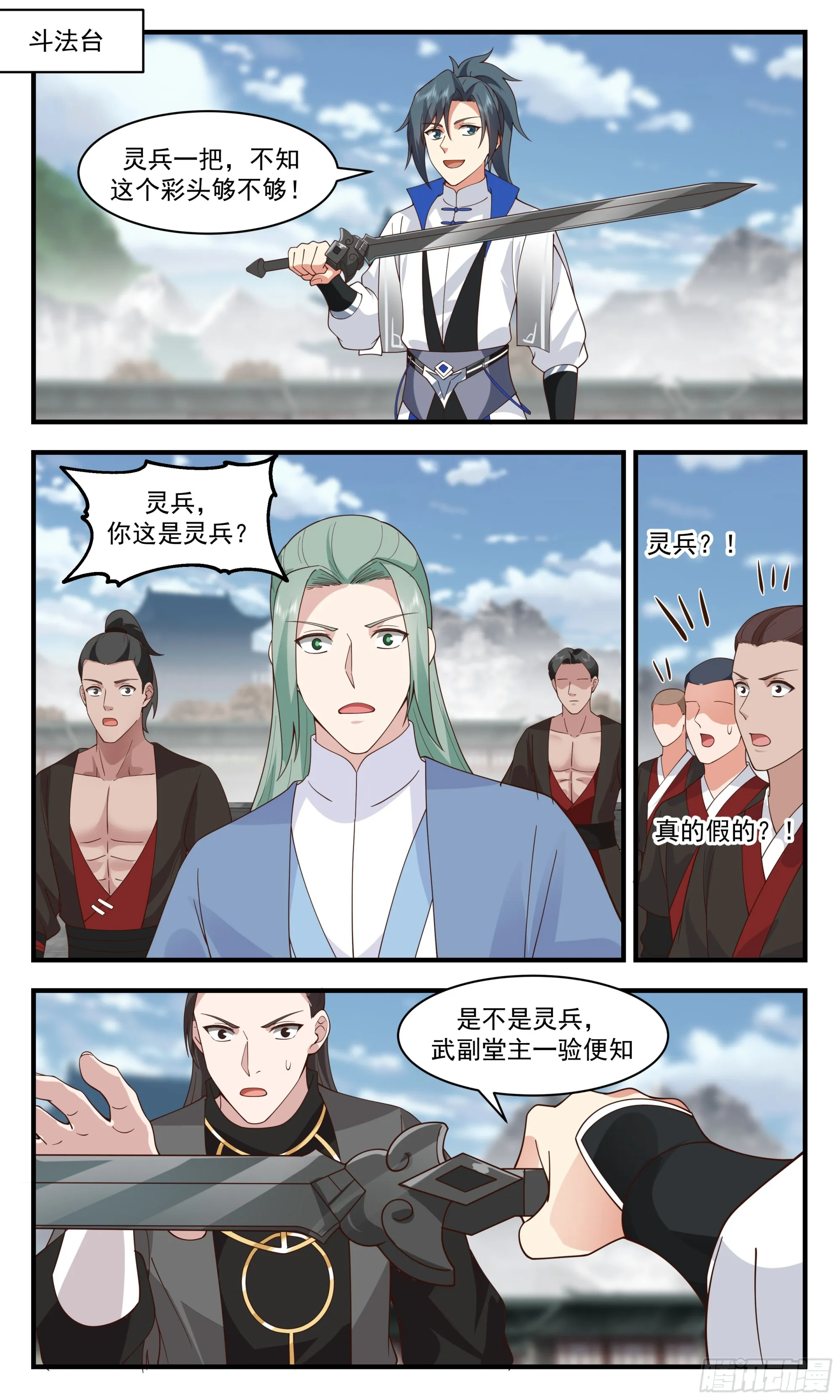 2843 神兵界篇-初见端倪 第2页