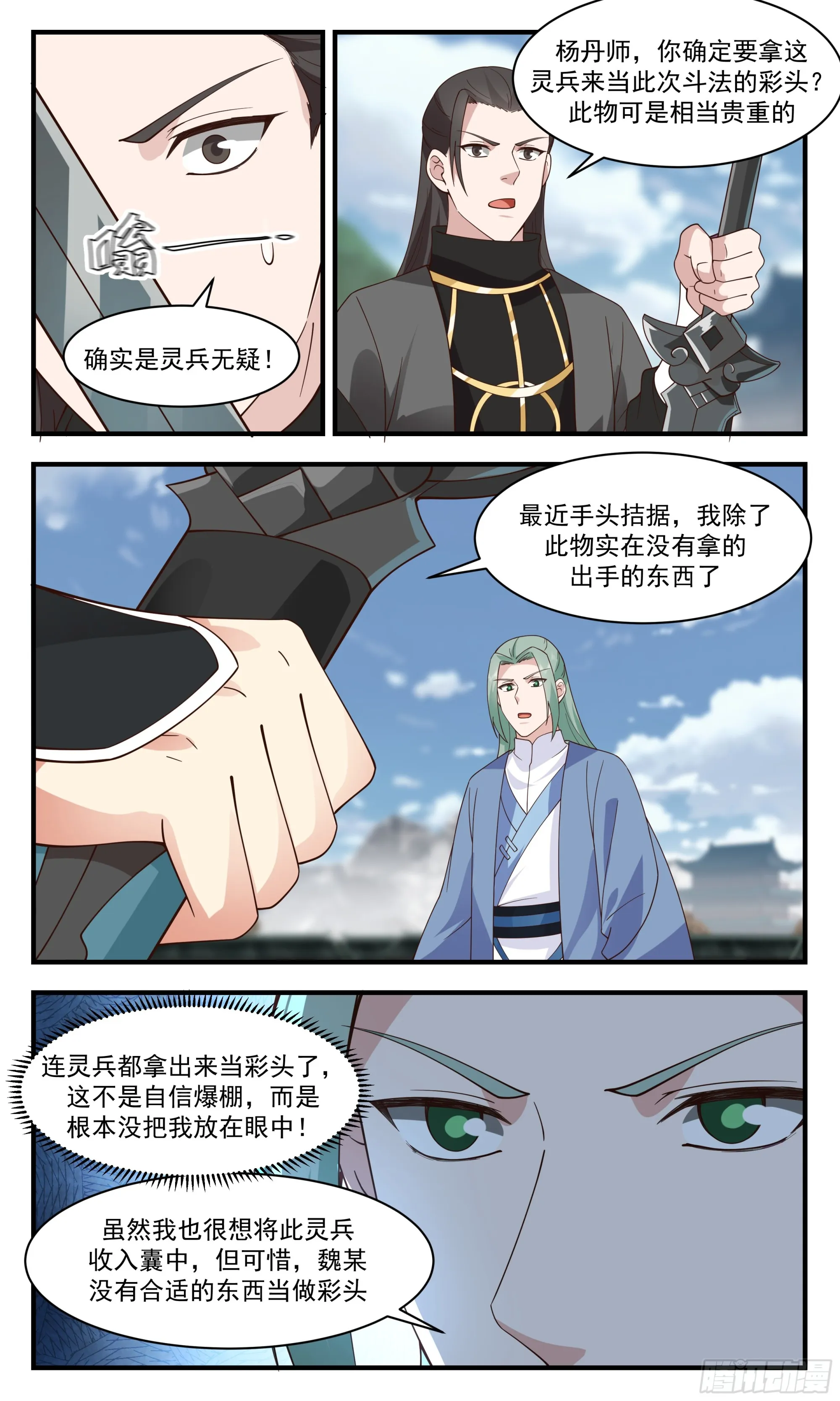 2843 神兵界篇-初见端倪 第3页