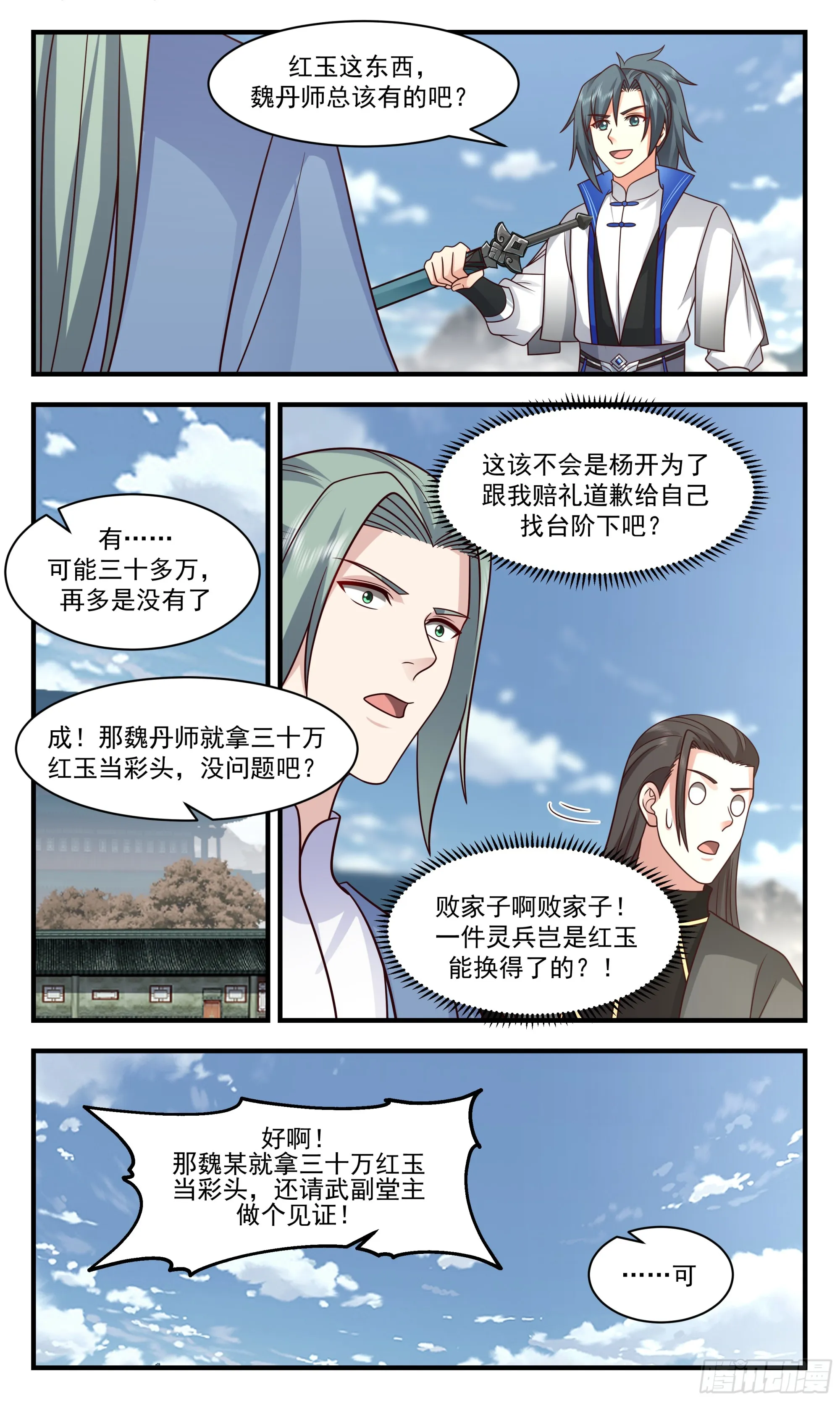 2843 神兵界篇-初见端倪 第4页