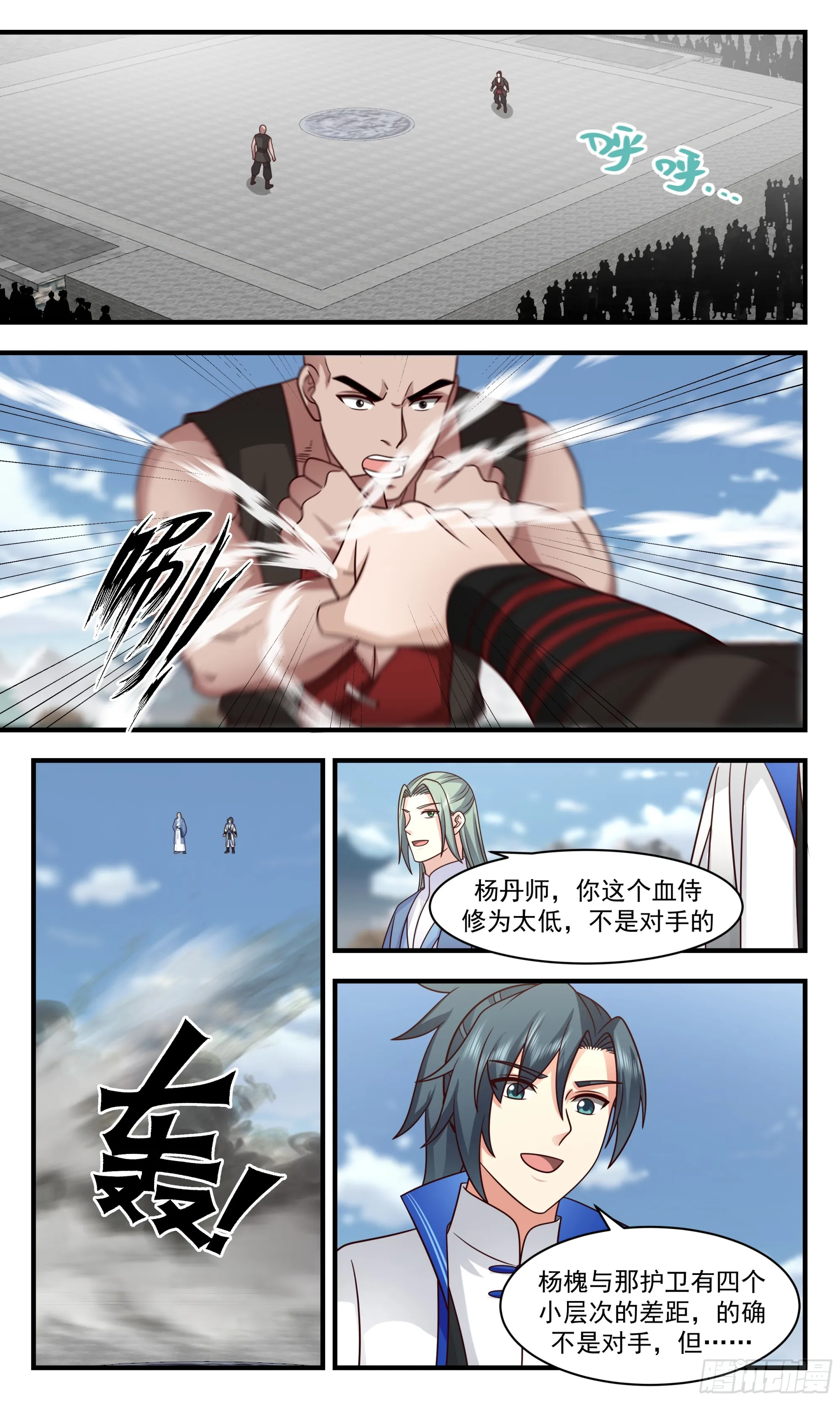 2843 神兵界篇-初见端倪 第5页