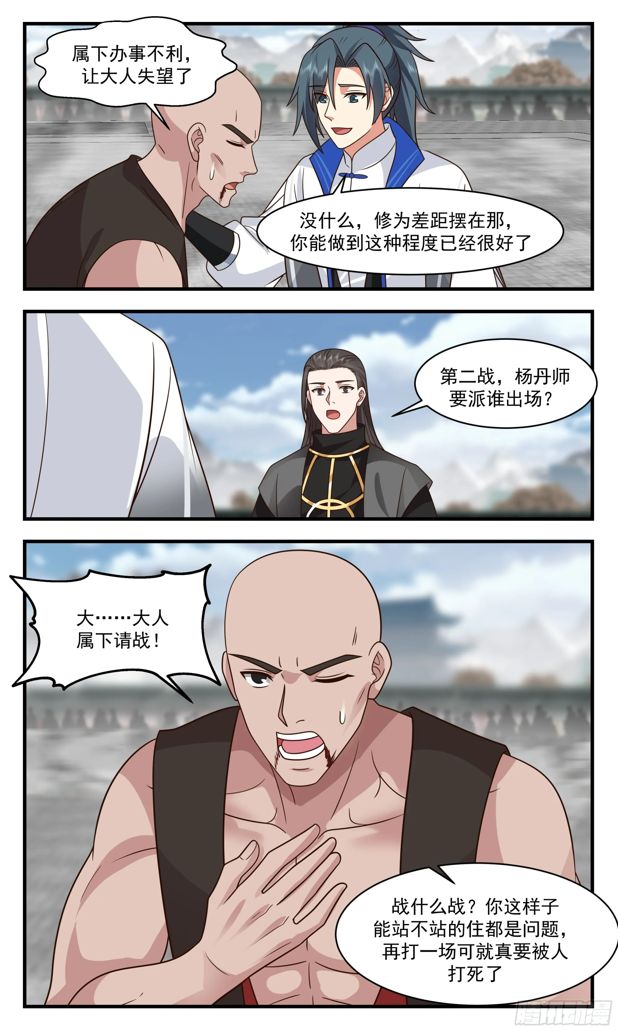 2843 神兵界篇-初见端倪 第9页