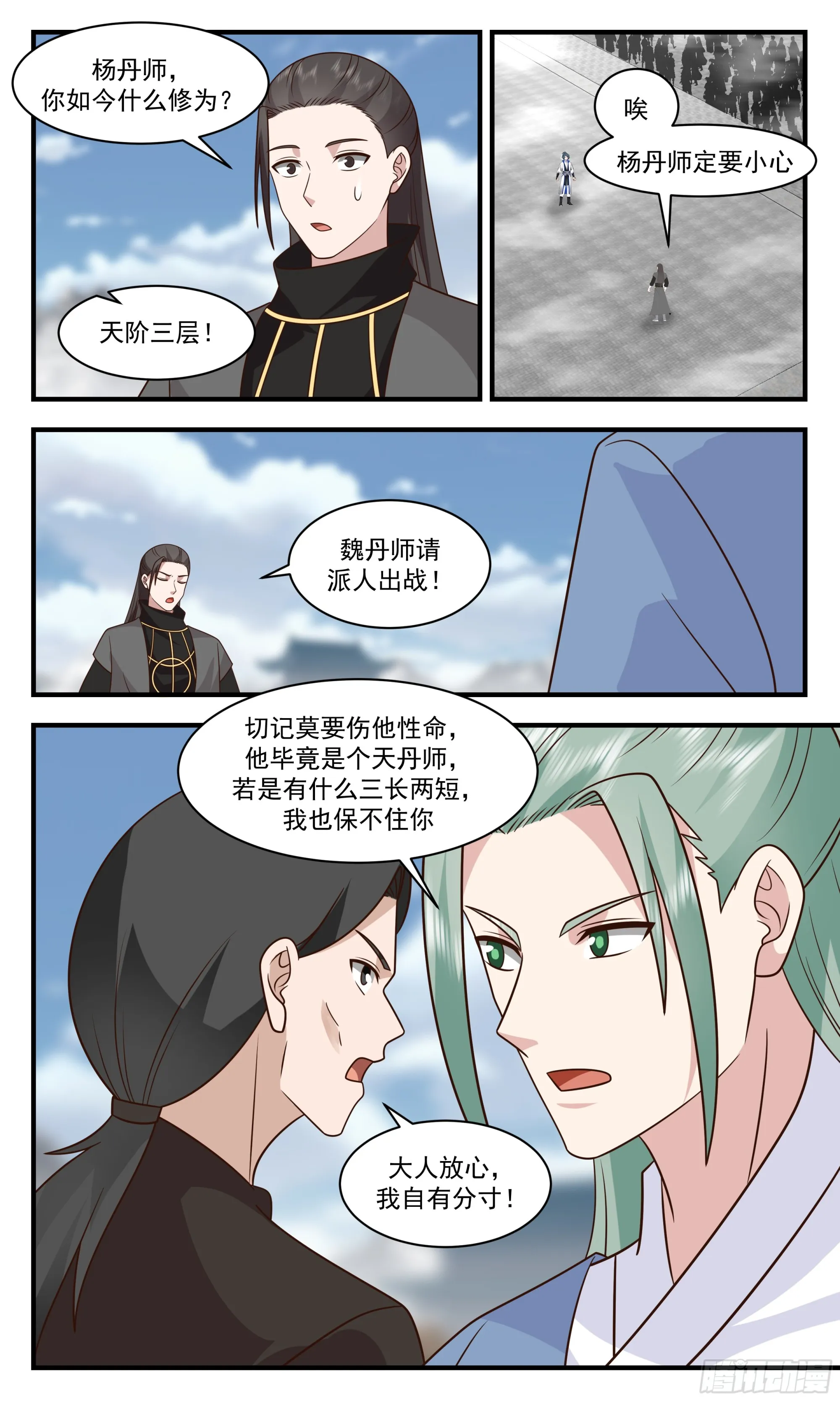 2843 神兵界篇-初见端倪 第11页