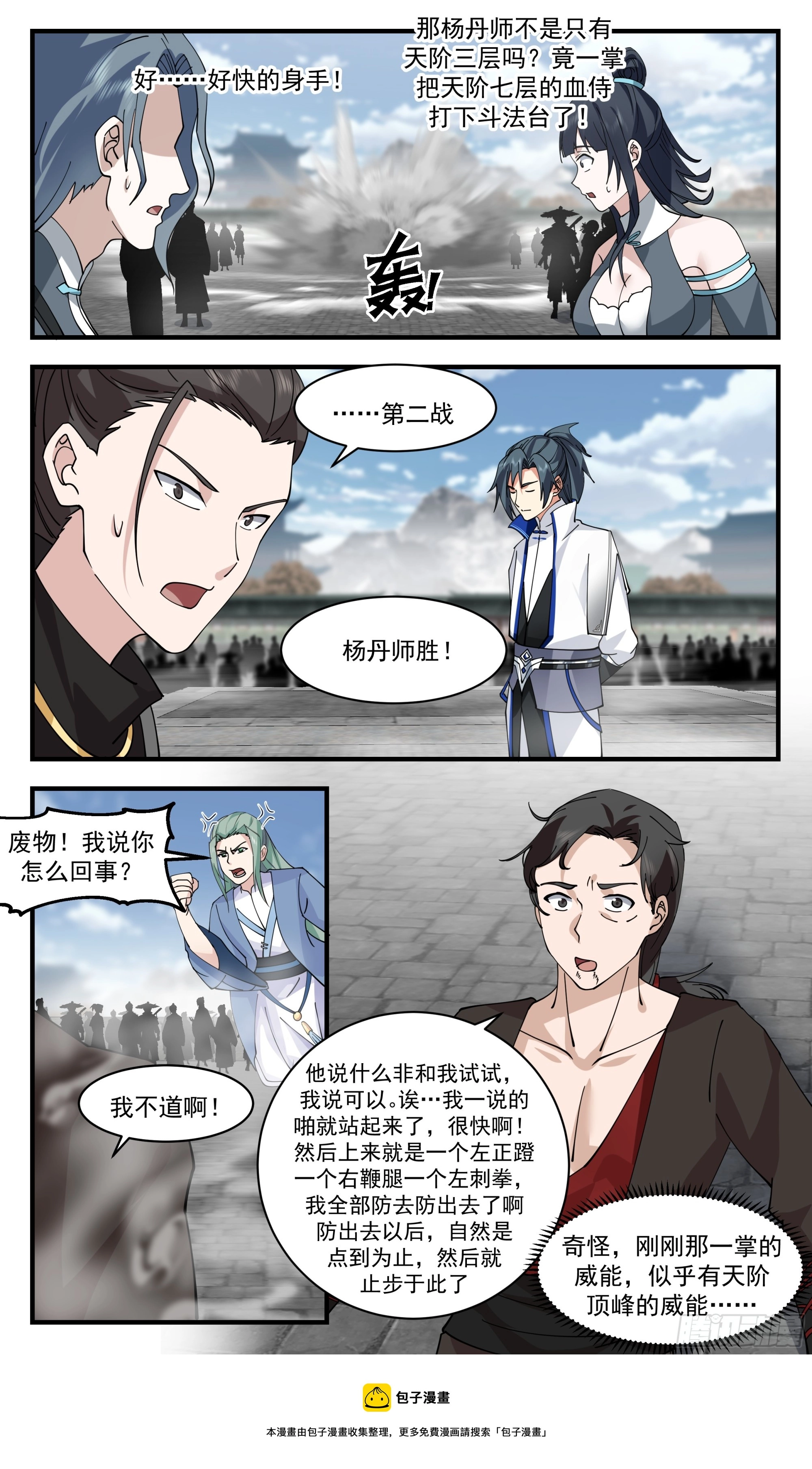 2843 神兵界篇-初见端倪 第13页