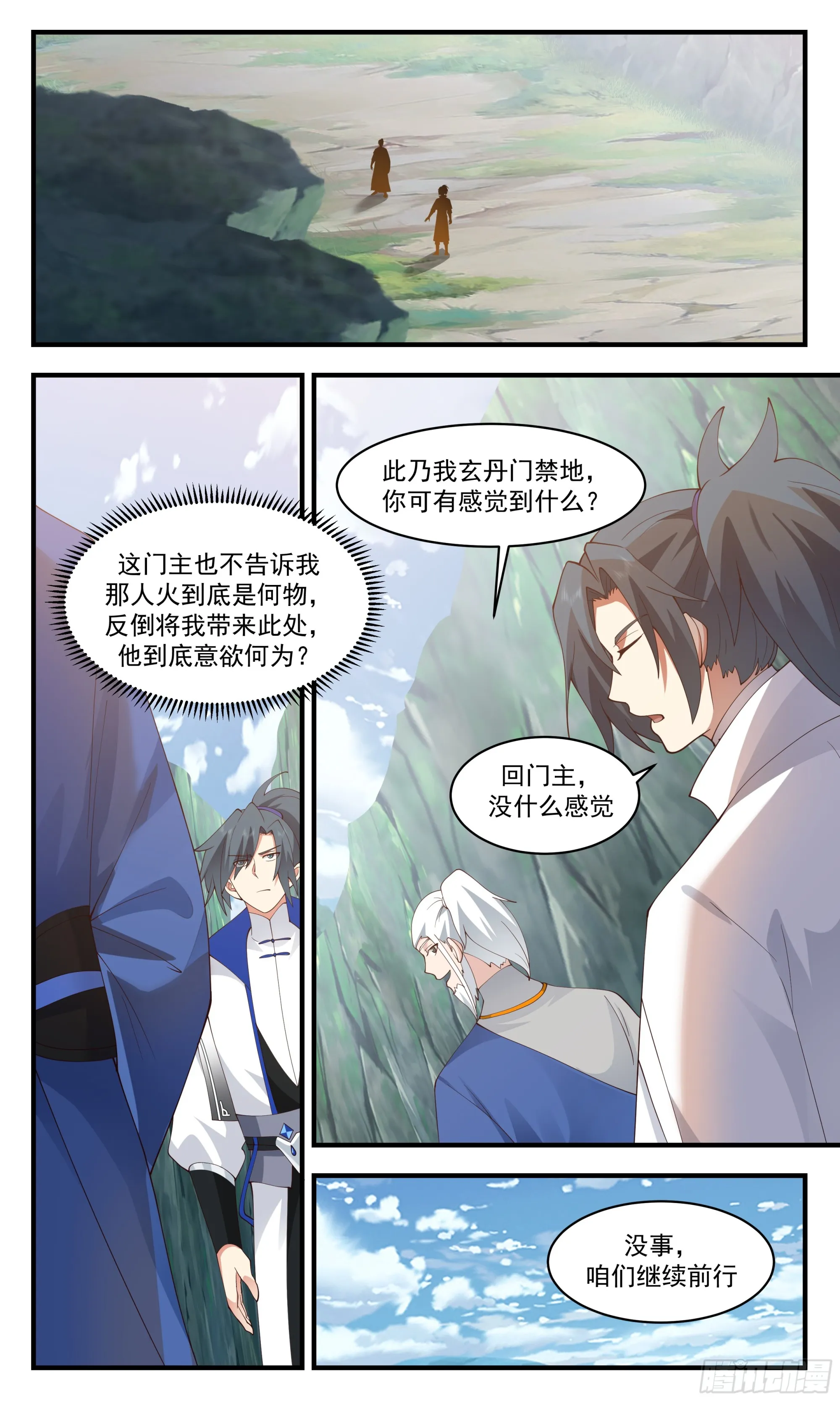 2846 神兵界篇-神兵药王鼎 第2页