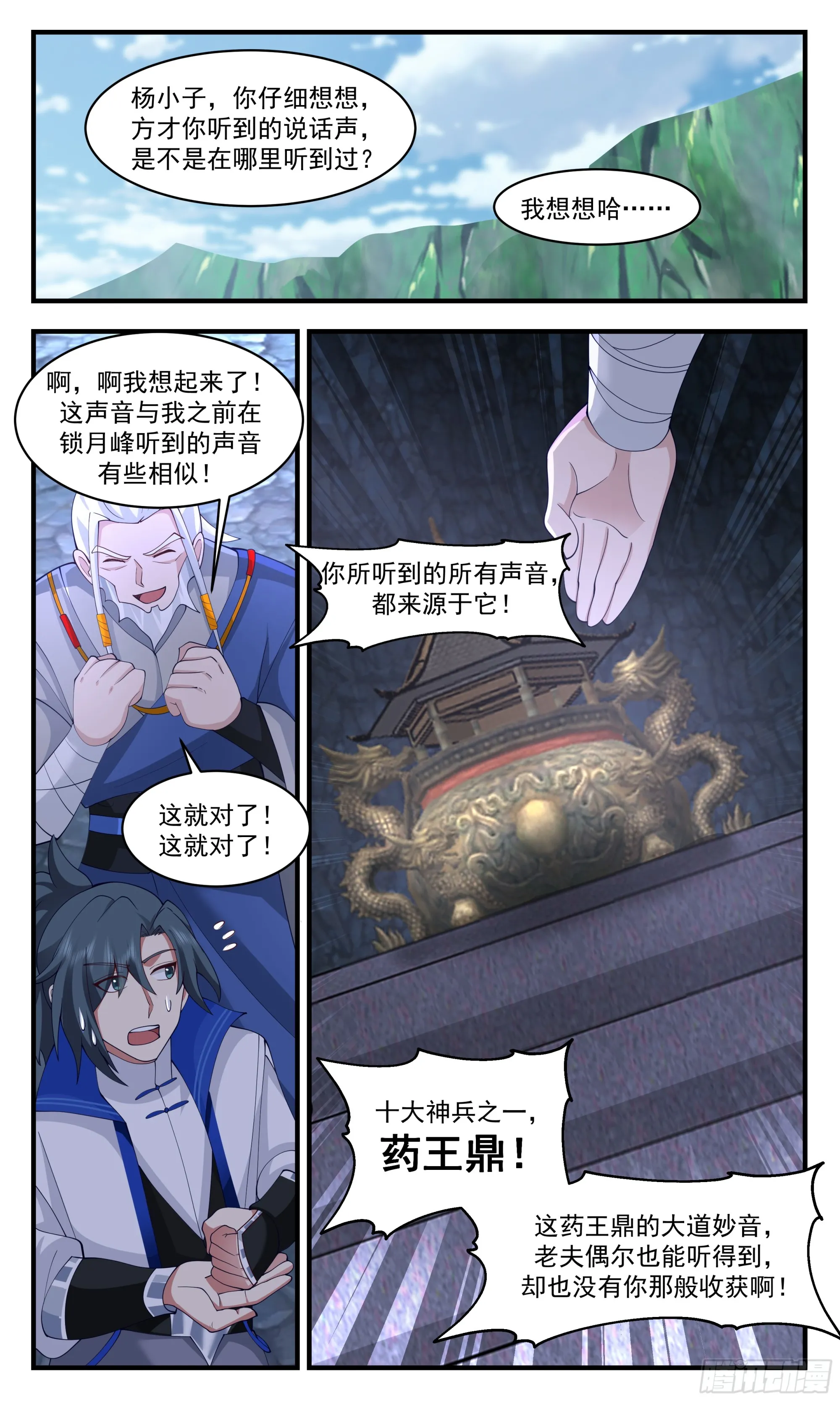 2846 神兵界篇-神兵药王鼎 第6页