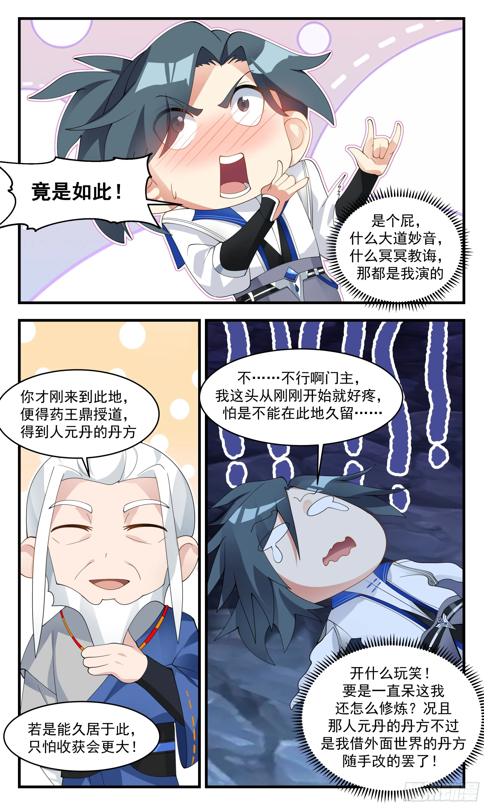 2846 神兵界篇-神兵药王鼎 第7页