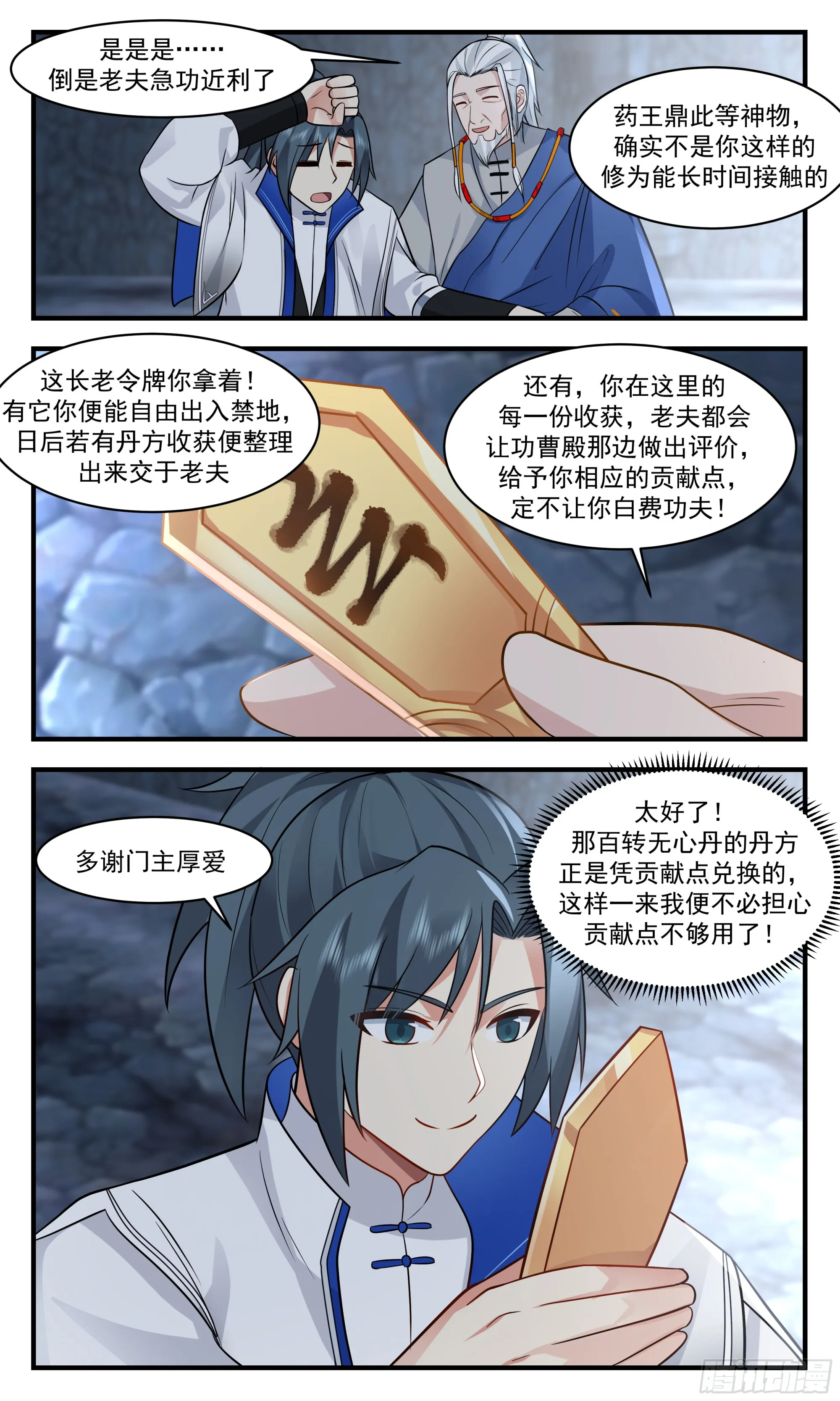 2846 神兵界篇-神兵药王鼎 第8页