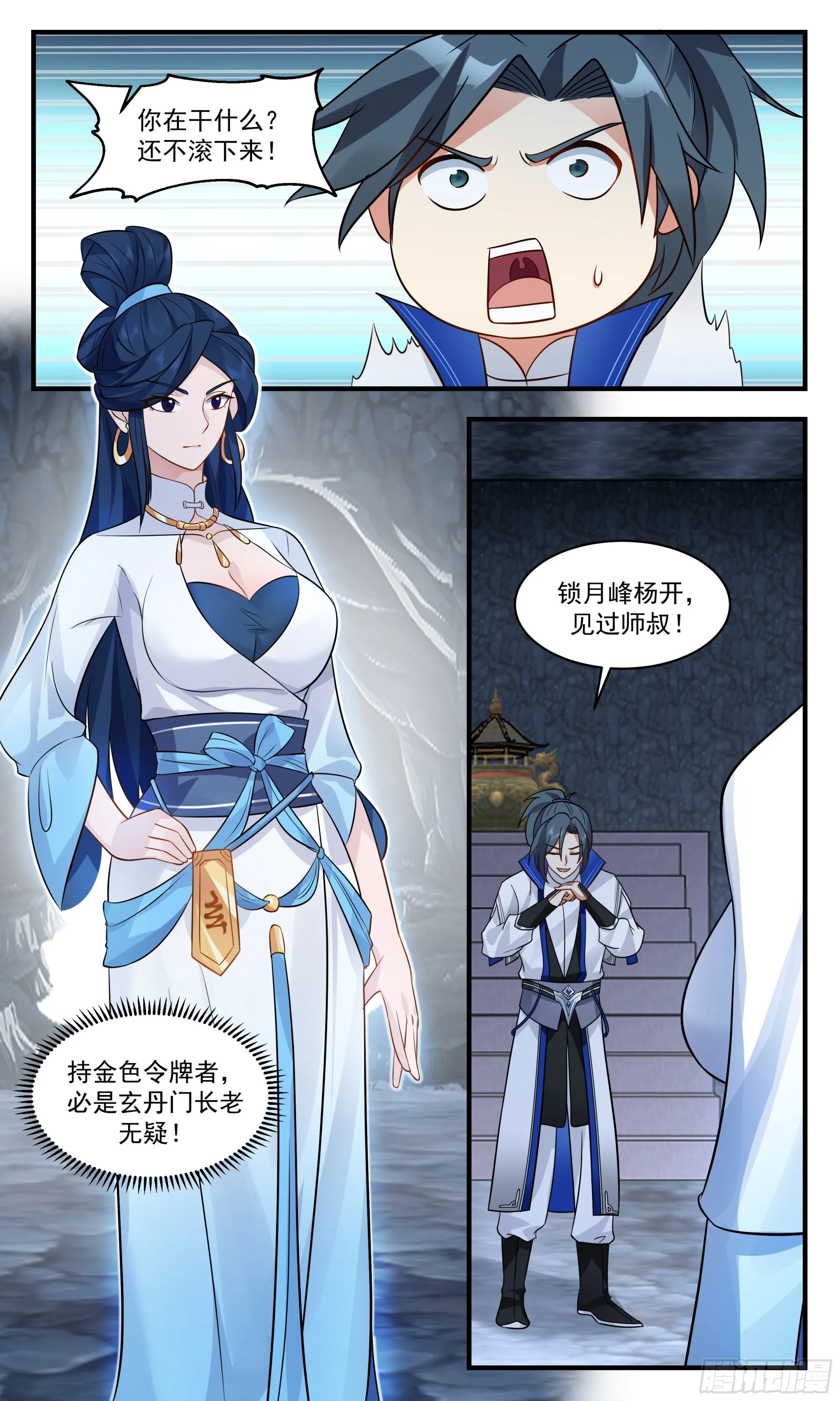 2846 神兵界篇-神兵药王鼎 第10页