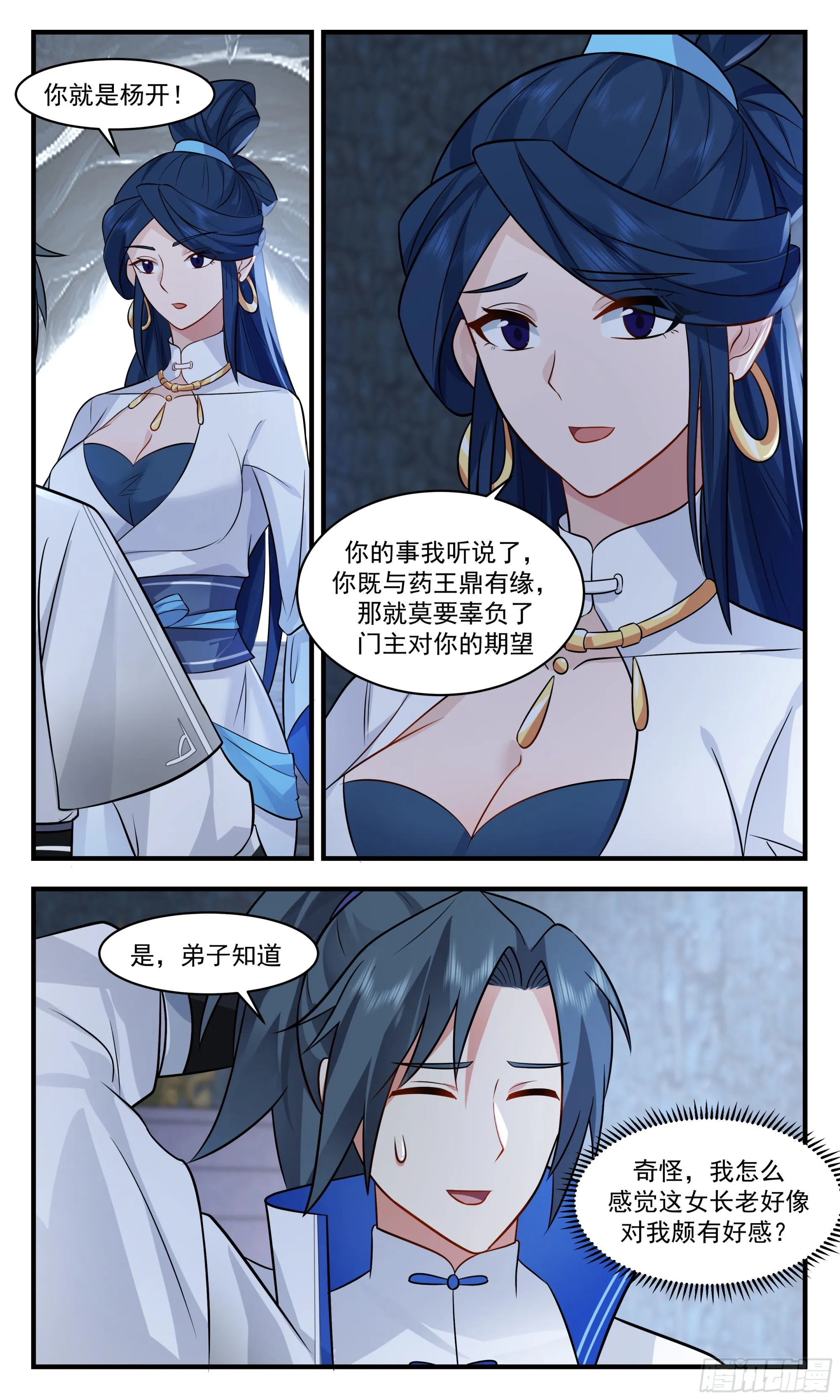 2846 神兵界篇-神兵药王鼎 第11页