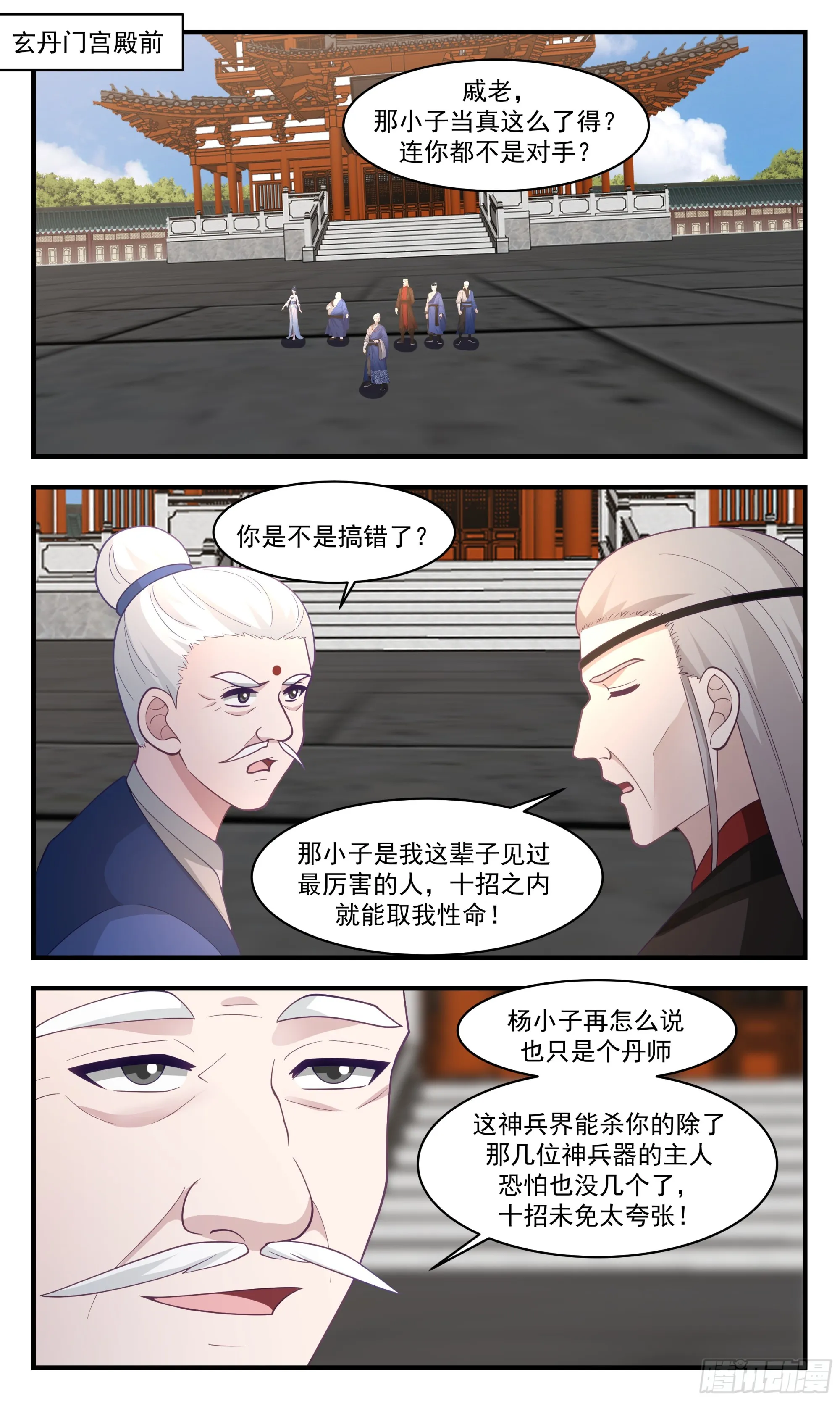 2849 神兵界篇-孤身突围 第2页