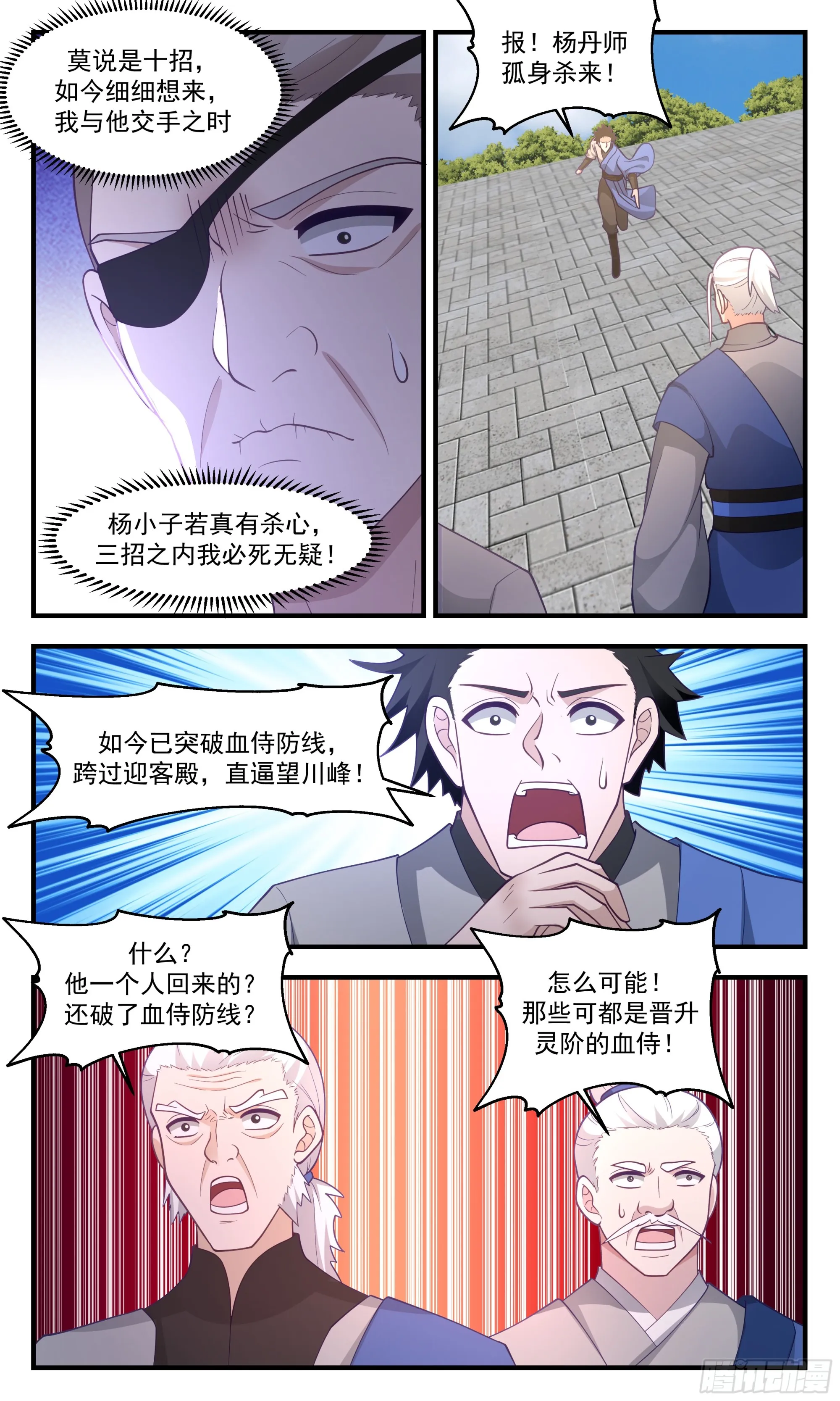 2849 神兵界篇-孤身突围 第3页