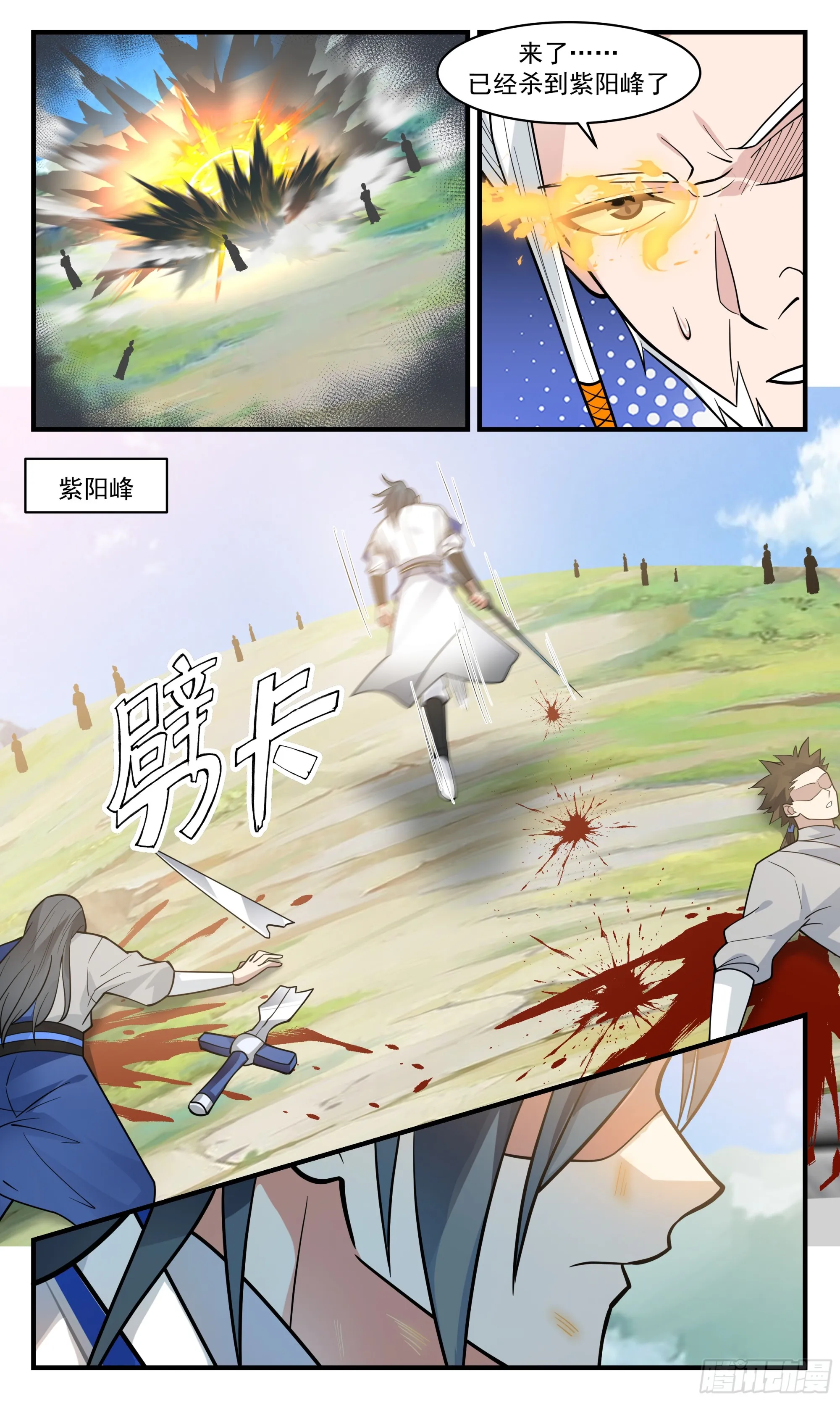 2849 神兵界篇-孤身突围 第4页