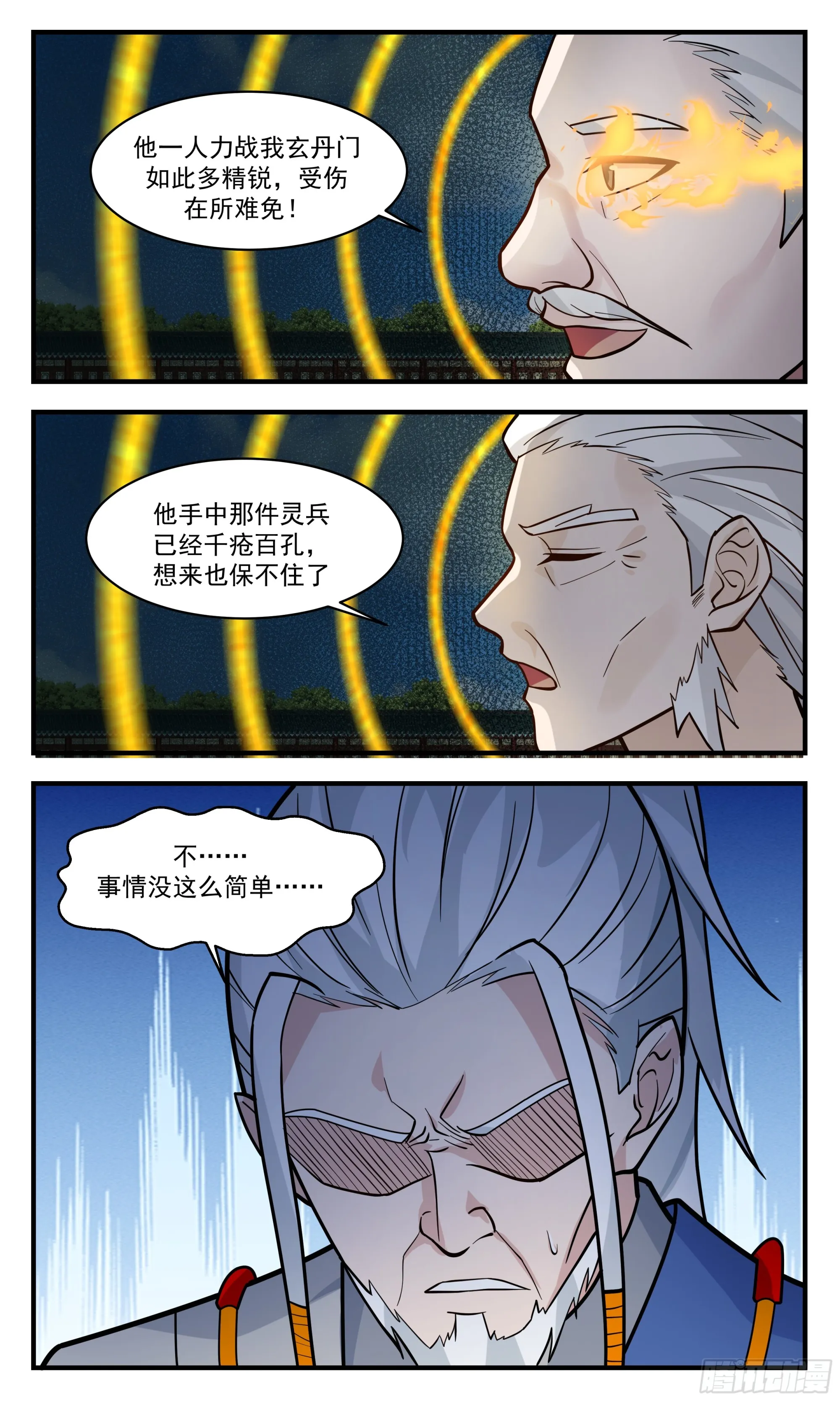 2849 神兵界篇-孤身突围 第5页
