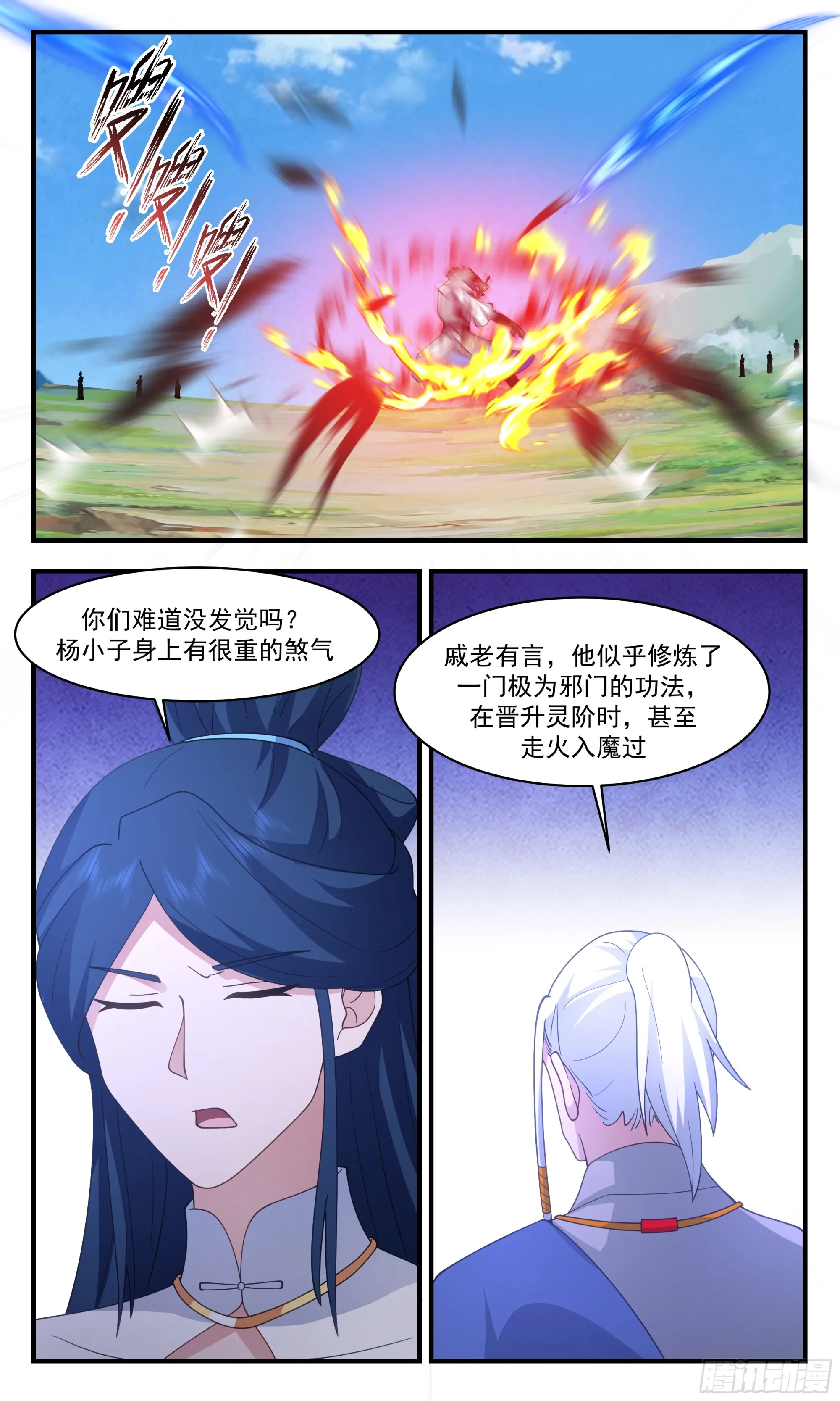 2849 神兵界篇-孤身突围 第6页