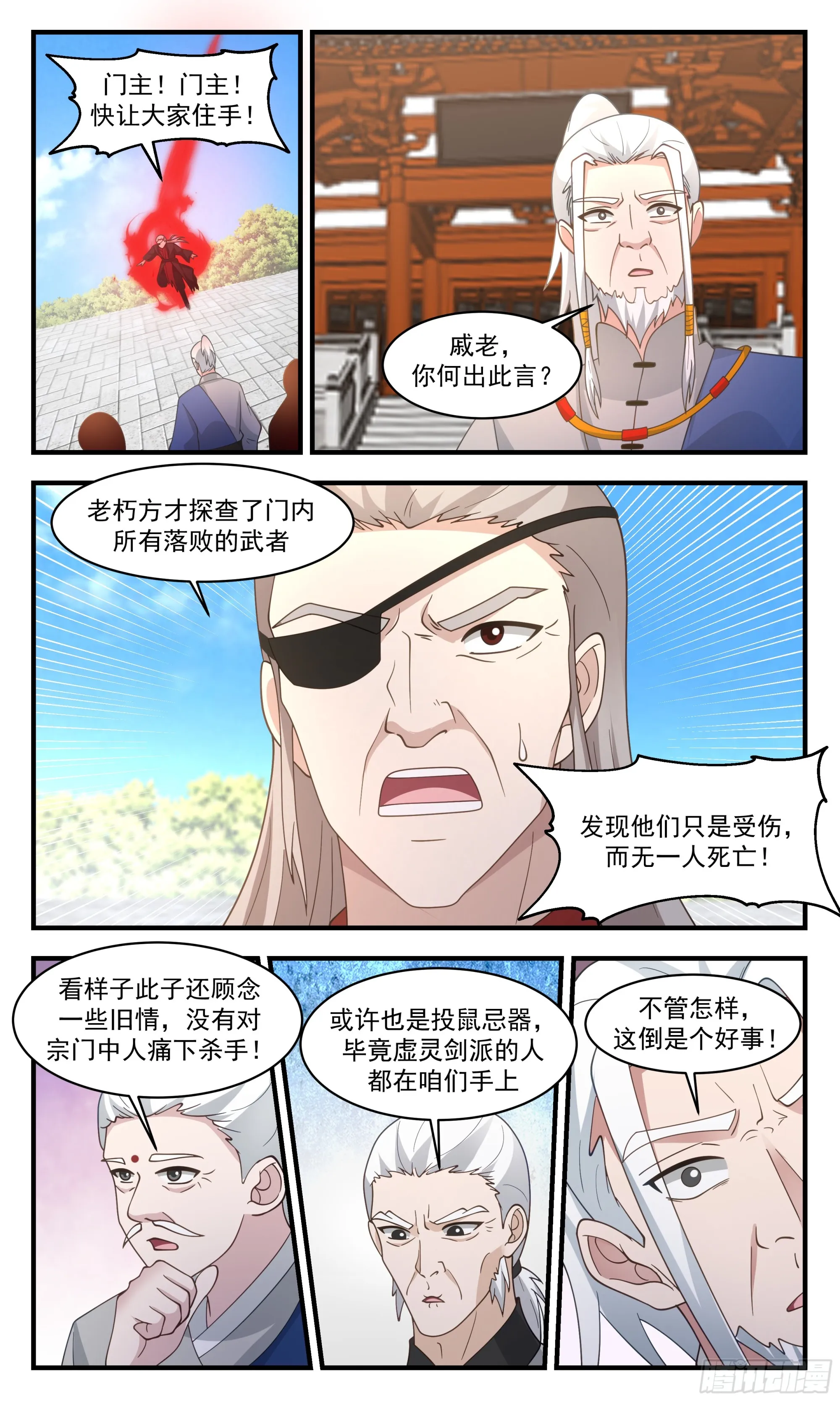2849 神兵界篇-孤身突围 第8页